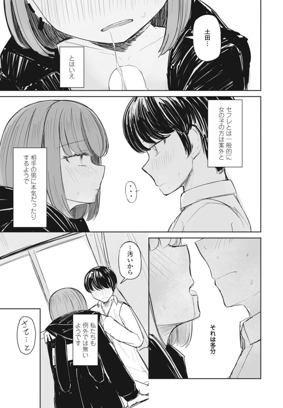 【エロ漫画】処女であることを隠していた無垢でかわいいロリ…イチャイチャと処女喪失の中出しセックスで快楽堕ちしちゃう！【はく雲：セフレのハルちゃん】