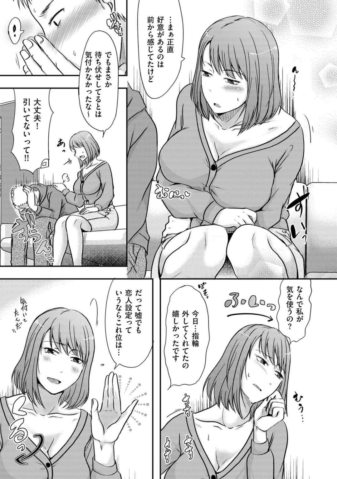 【エロ漫画】隣人男性に彼女のフリをしてデートをお願いされる巨乳の人妻。そのまま彼に襲われ乳首責めやパイズリで中出しいちゃラブセックスしちゃう