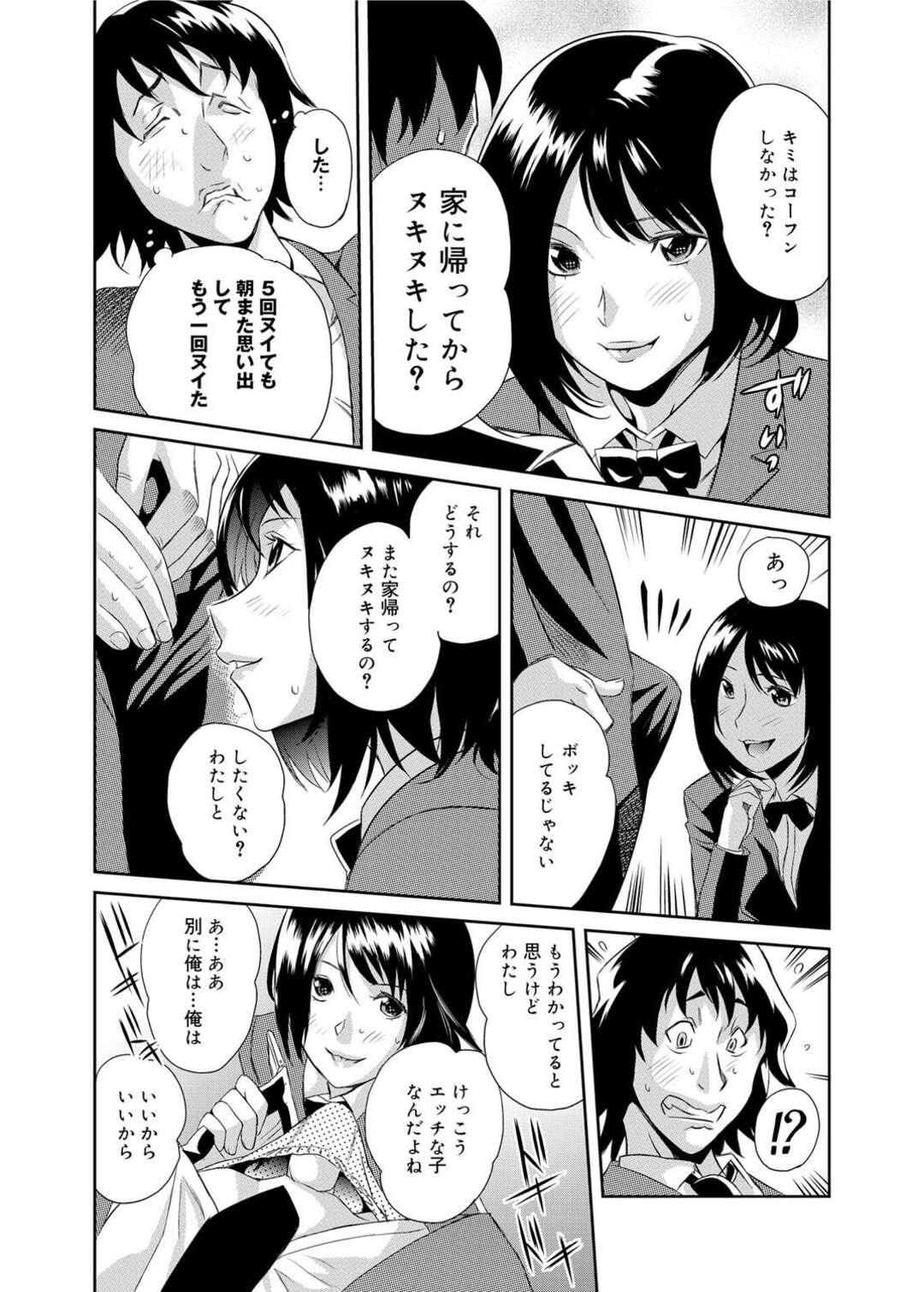 【エロ漫画】クラスの男子を誘惑するビッチ美少女JK。手コキで責めて尻に挿入させ強制アナルセックスで中出しアクメ堕ち