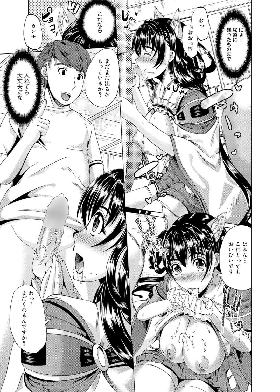 【エロ漫画】神社のお供えものを盗み食いしていた狐娘。セクハラしてフェラをさせ生ハメセックスをしちゃうとザーメンを中出しして性奴隷ペットに堕ちてしまう