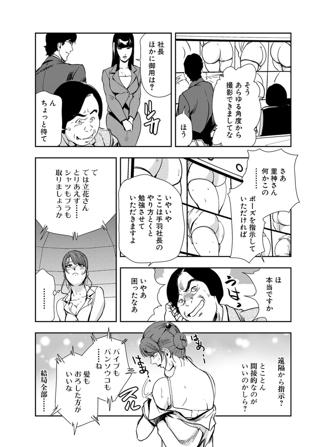 【エロ漫画】盗撮したエロ映像を見せられながらレイプされる巨乳OLがバイブ挿入され潮吹きしちゃう！キモ社長のオナホにされてスパンキングされながら連発中出しでド変態なトロ顔に快楽堕ち！