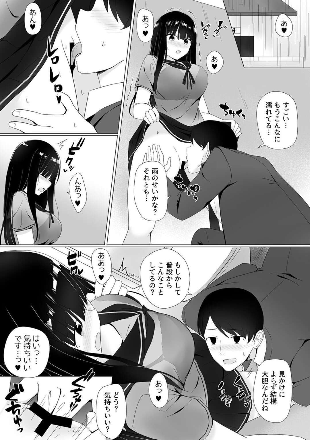 【エロ漫画】公園で雨宿り中のサラリーマンを透けブラで誘惑し、エッチを誘う巨乳ビッチJK…トイレに移動してクンニやフェラし合ってハメまくり、激しい生ハメセックスで淫乱アクメ【しくろ：視線が気になる女の子 第４話】