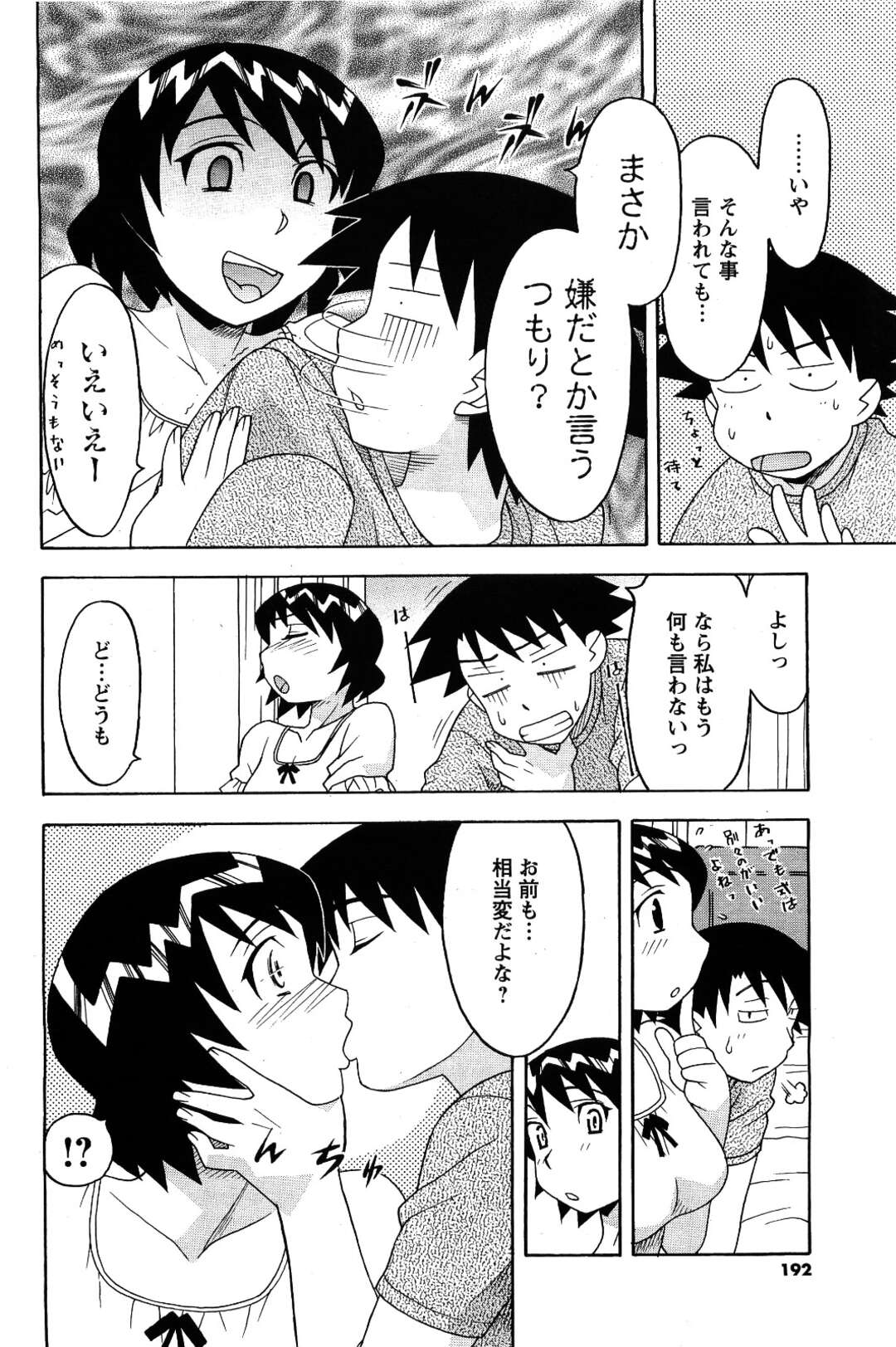 【エロ漫画】久々に彼氏にキスされて求められ、抱かれまくるツンデレ巨乳彼女…手マンやクンニや愛撫に感じまくり、激しいイチャラブお仕置きアナルセックスでアヘアクメ【矢凪まさし：恋愛悪魔 第２３話】