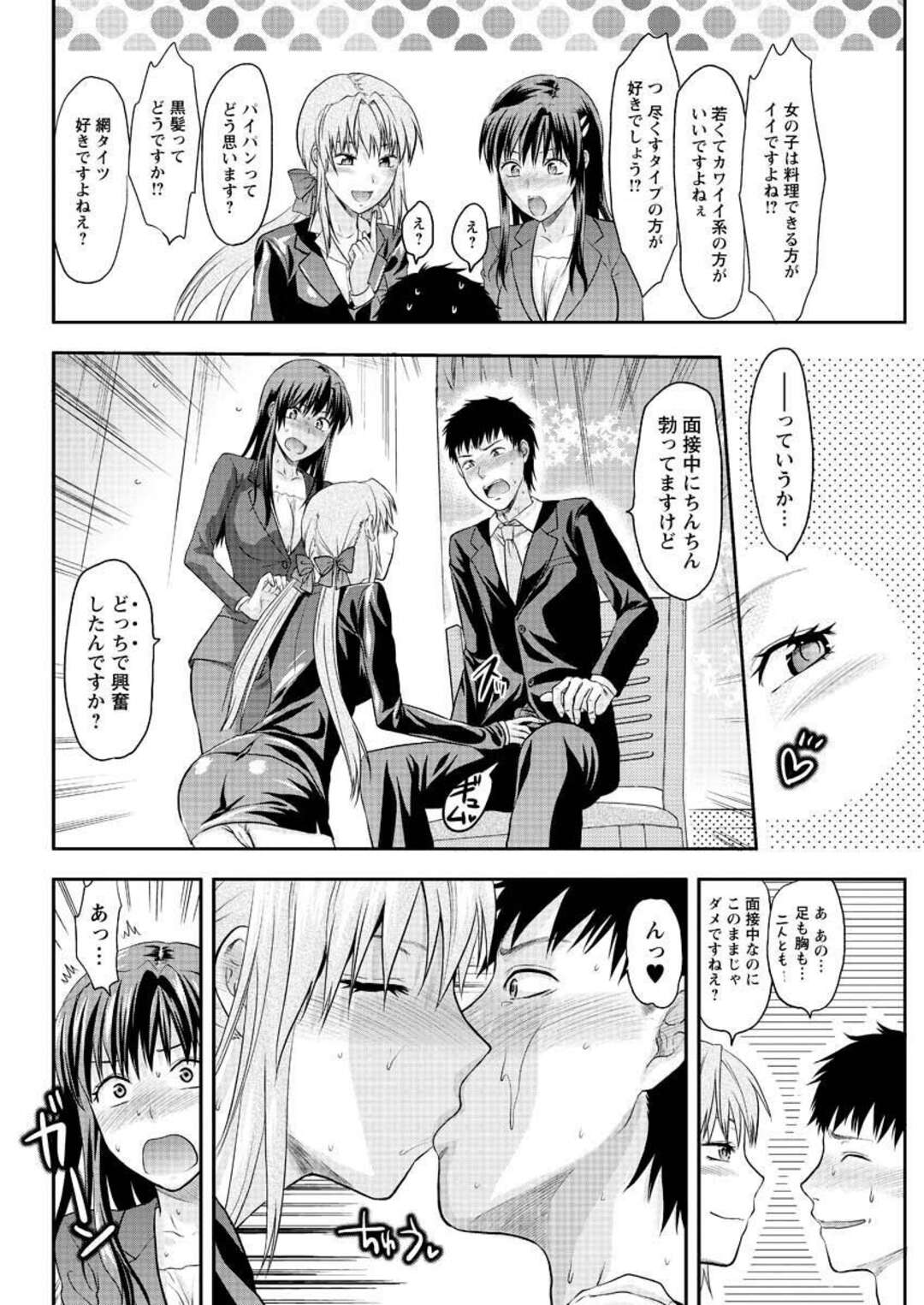 【エロ漫画】内定が決まらない幼馴染のために面接の練習をしながらセクハラしまくる肉食美人姉妹…スーツ姿で手コキやフェラして責めまくり、強制３ｐ乱交セックスで搾精アクメ【柚木N’：セクハラ面接！？】