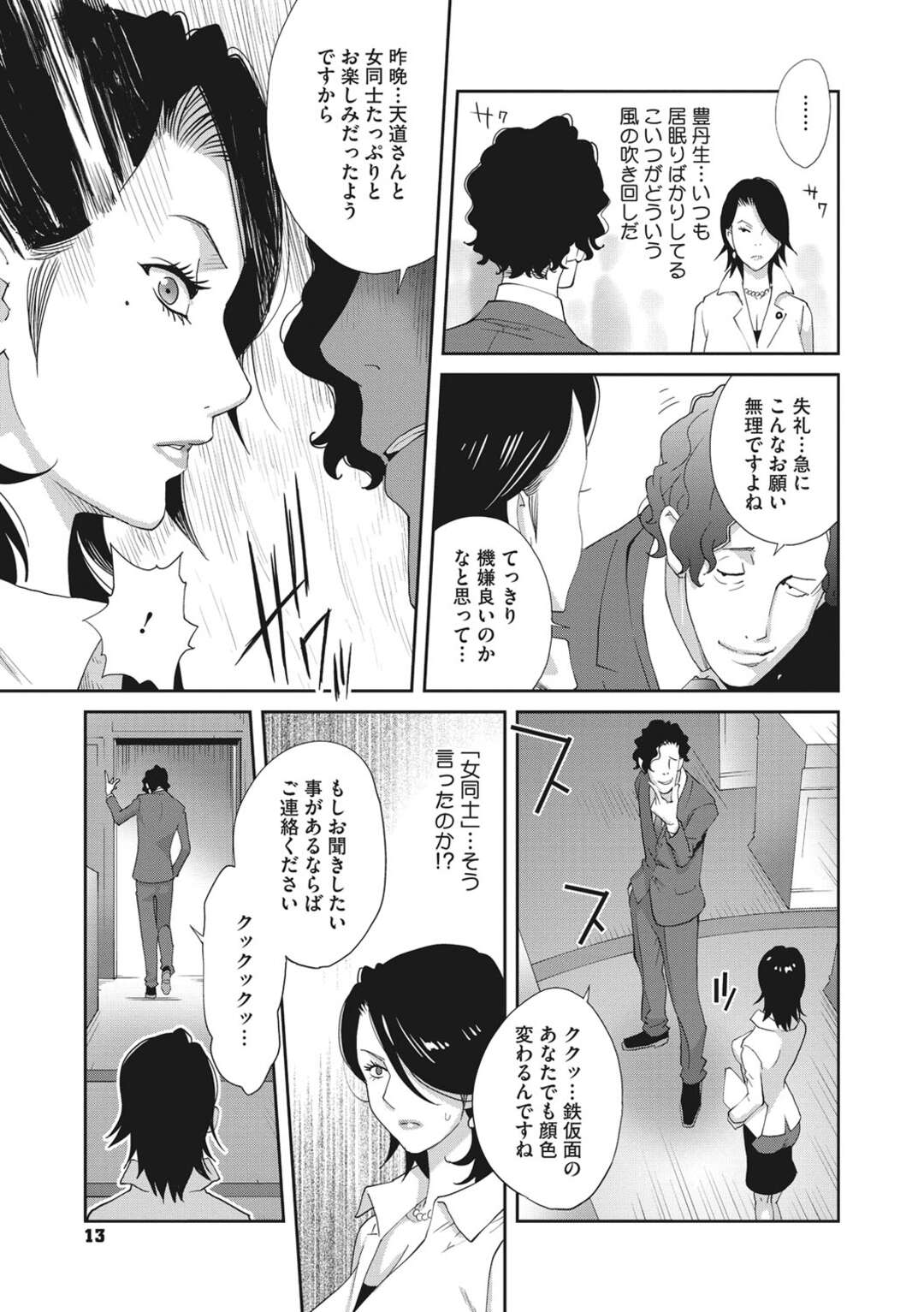 【エロ漫画】レズであることを脅されてしまったグラマーな美女…緊縛されちゃってトロ顔に寝取られちゃう！【琴義弓介：乳虐のルドベキア 第一虐】