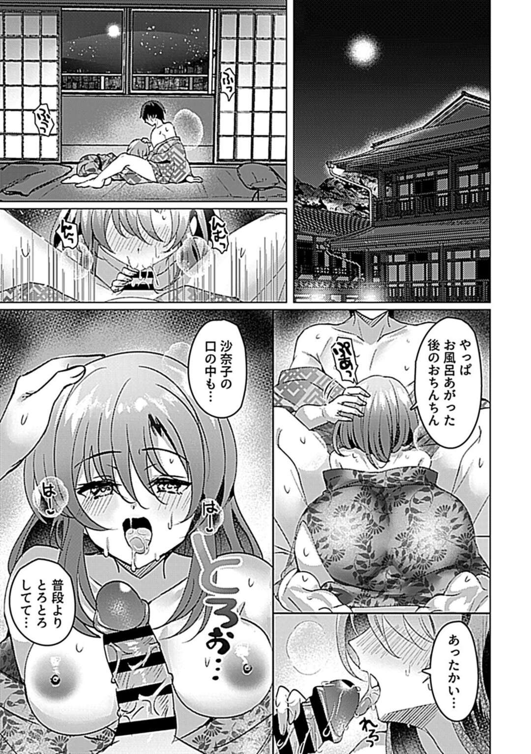 【エロ漫画】彼氏と露天温泉を楽しみながらハメまくる巨乳美人彼女…宿の部屋でもご奉仕フェラしてヌキまくり、イチャラブ中出し浴衣セックスでトロ顔絶頂【夜空柴：いなかの 第３話】