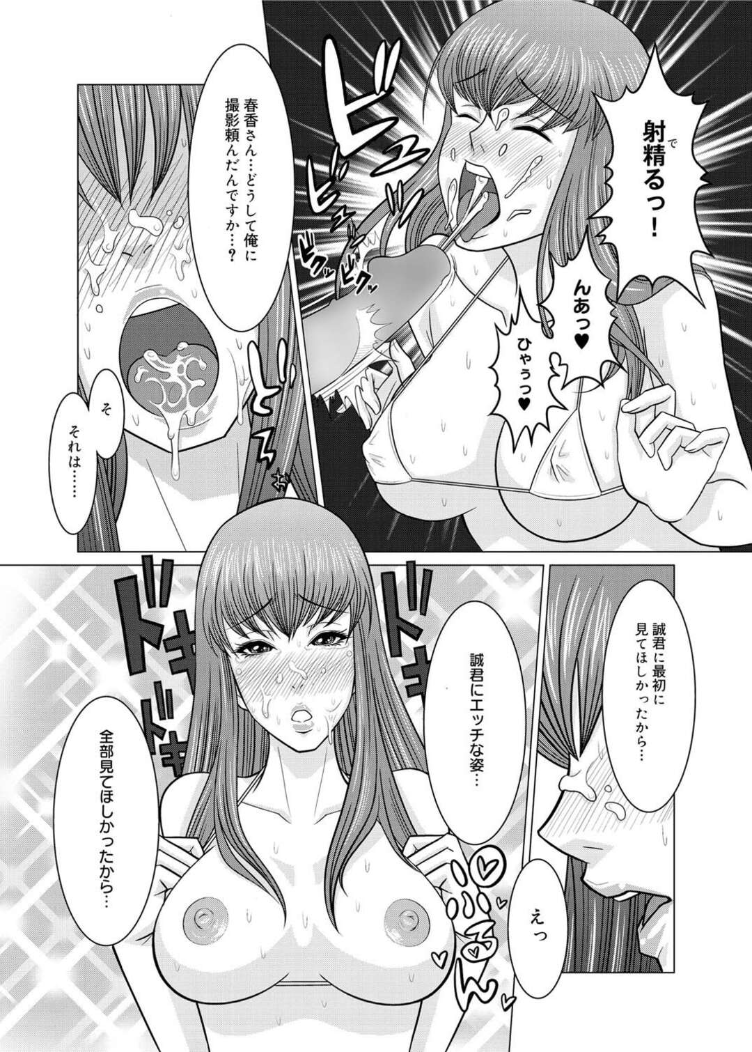 【エロ漫画】急遽エロ水着でグラビア撮影することになり、マネージャーに試し撮りされて興奮する巨乳グラビアアイドル…ノーパンのアソコを手マンされてフェラで顔射され、激しい中出し水着セックスでマゾアクメ【サルガッソー海：嬉し恥ずかしグラビアエクスタシー】