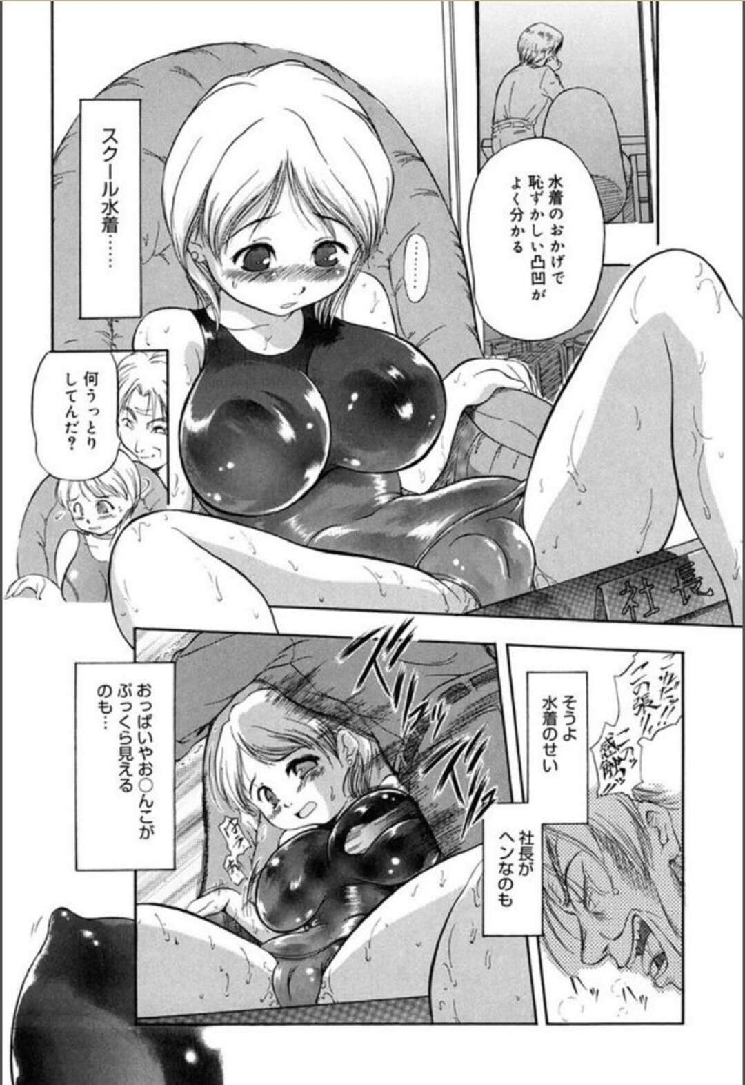 【エロ漫画】変態社長にセクハラされる美人秘書OL。スクール水着を着せられ生ハメ中出しセックスしちゃう