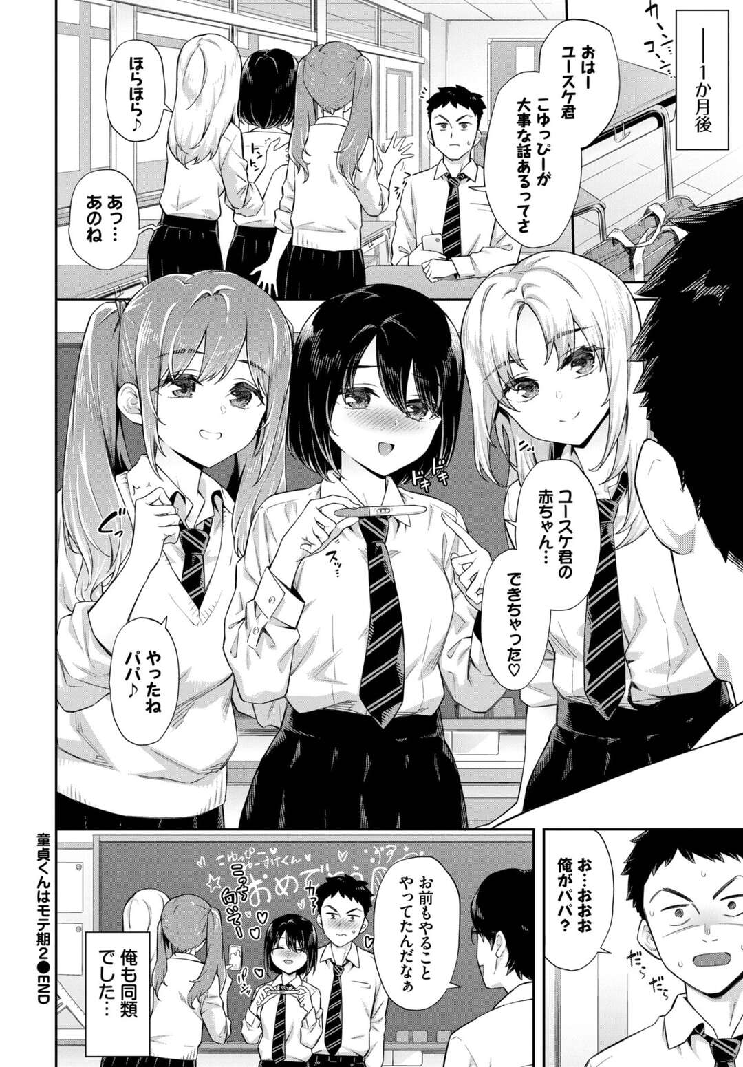 【エロ漫画】モテ期の童貞くんとセックスしちゃう無垢でかわいい美少女…イチャイチャとだいしゅきホールドに中出しセックスしちゃう！【そら豆さん：童貞くんはモテ期2】