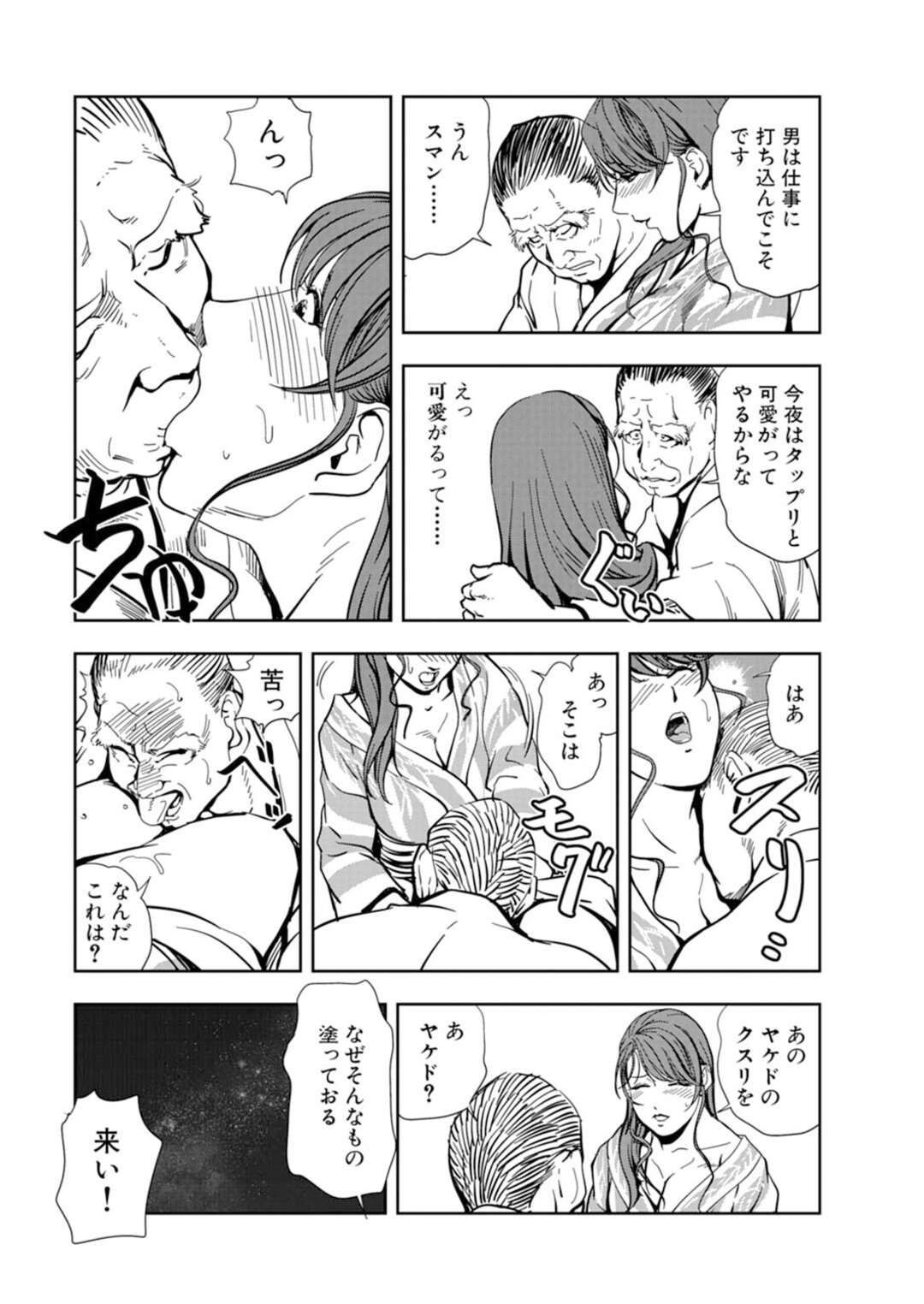 【エロ漫画】取引先の会長に襲われる美人秘書。ヤケドの薬を塗りながら手マンや乳首責めをされるとそのまま生中出しセックスで犯されるとトロ顔で中出しアクメ堕ち