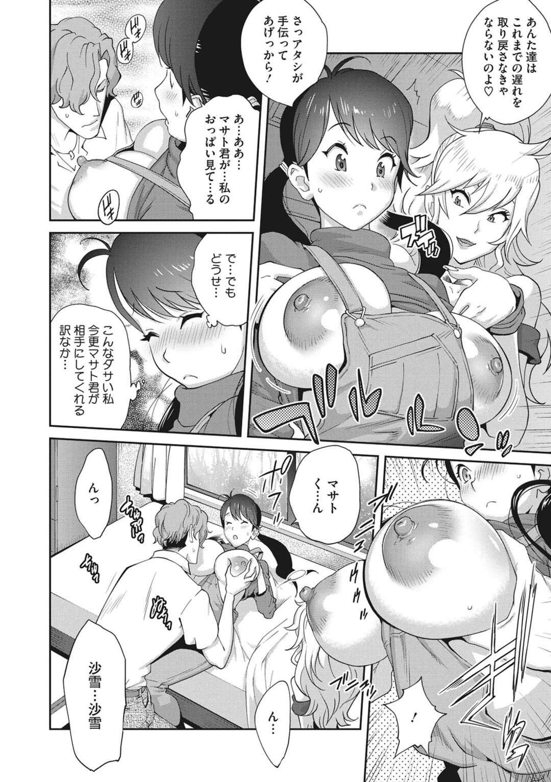 【エロ漫画】ビッチすぎる従姉妹の美少女と無垢でかわいいツインテールの美少女…イチャイチャとトロ顔セックスで筆下ろししちゃう！【琴義弓介：幼馴染はビッチ変化！？】