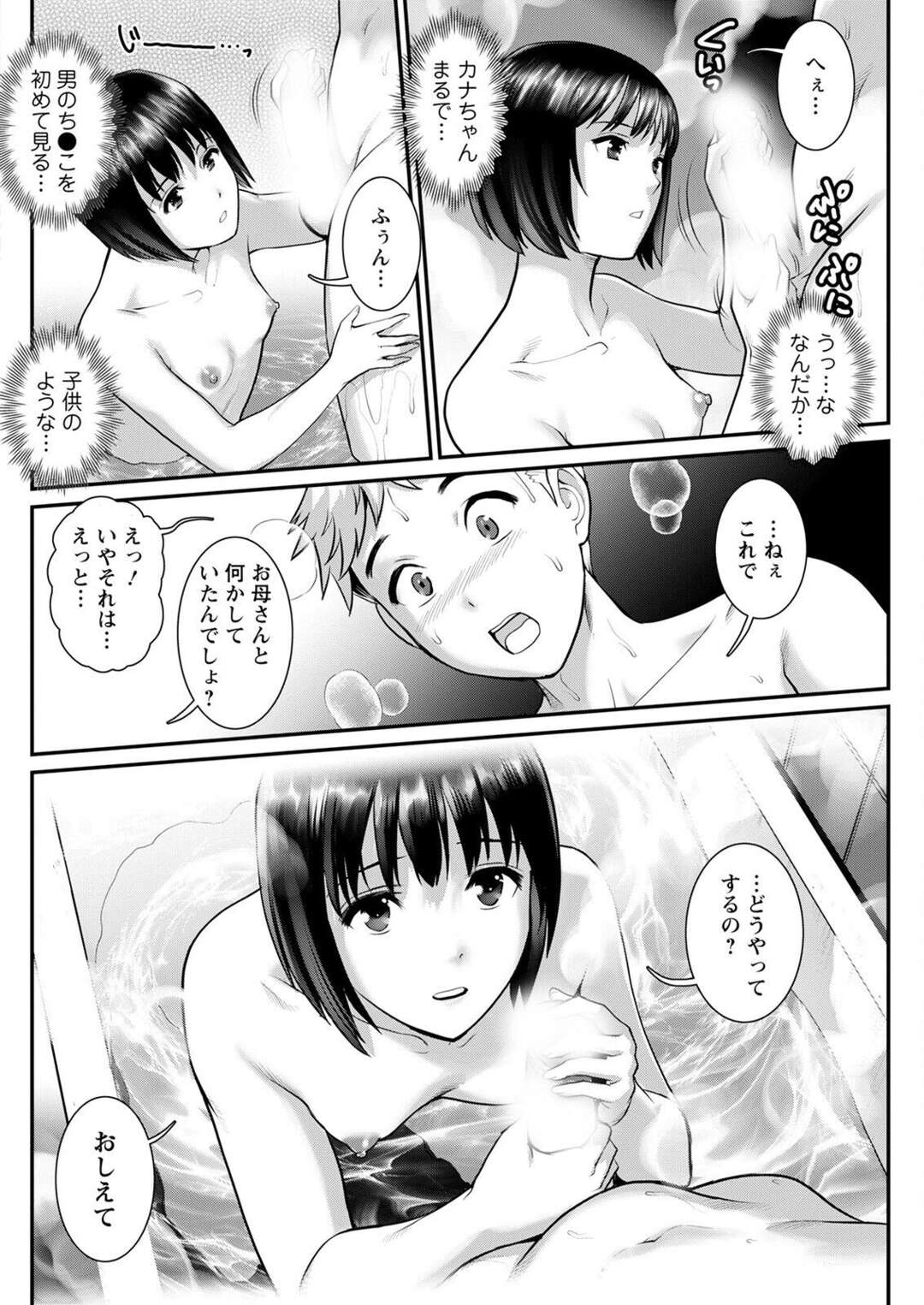 【エロ漫画】宿泊中の配信者男子と一緒に風呂に入りながらちんぽをイジってエッチを誘う貧乳処女美少女…布団の上で手マンや愛撫されたあと初挿入されてハメまくり、激しい生ハメセックスで処女卒業【彩画堂：めしべの咲き誇る島で 第５話】