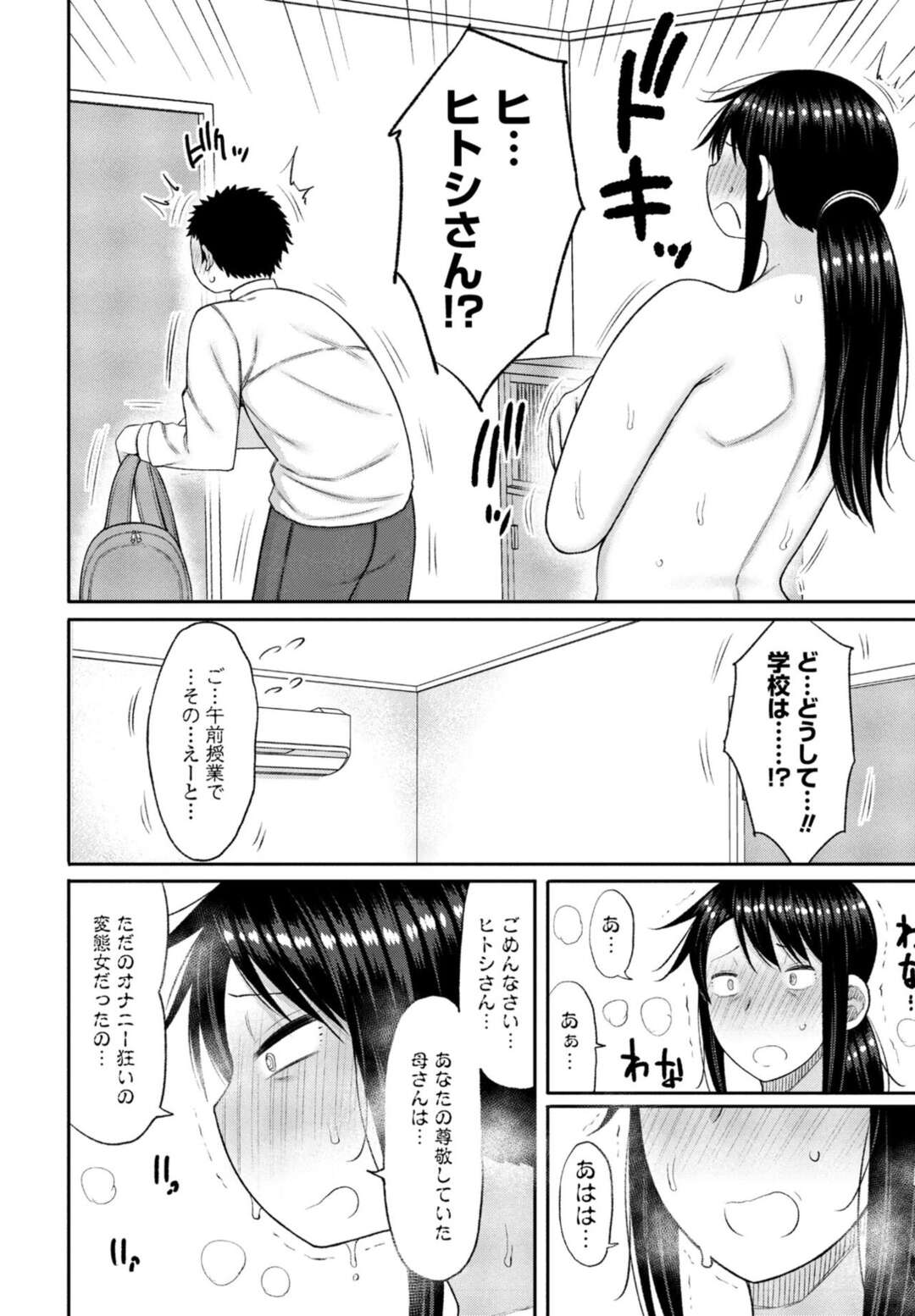 【エロ漫画】息子にオナニーを見られてしまった淫乱母親。興奮が抑えられず息子に中出しされ生ハメレイプされトロ顔でアクメ堕ちしちゃう