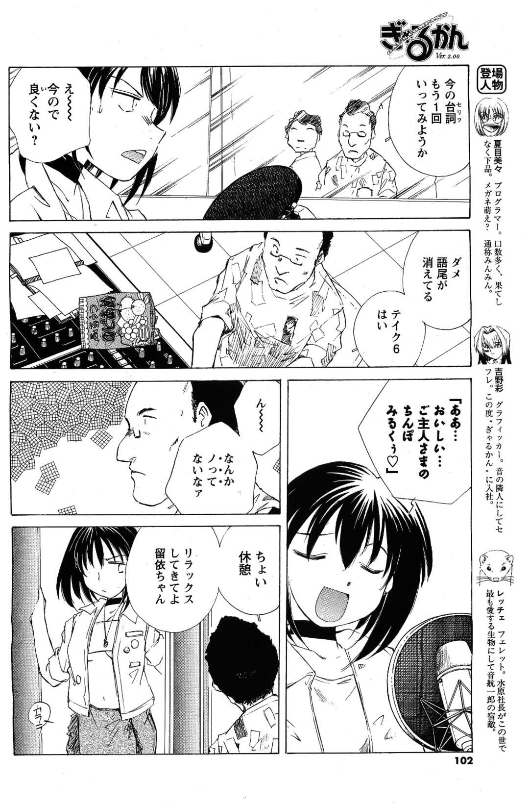 【エロ漫画】エロゲのアフレコに身が入らず男性を食事に誘う美人声優。彼を誘惑しそのまま屋上でいちゃラブセックスに中出しされて絶頂イキしちゃう