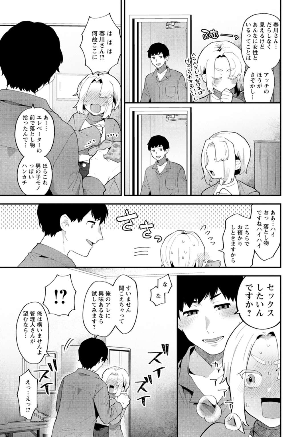 【エロ漫画】アパートの人妻たちがヤリチン男子とハメまくるのを見せつけられ、発情してしまう美人管理人…自分もエッチを迫られて乳首やアソコを舐められて感じまくり、激しい中出しセックスでマゾ絶頂