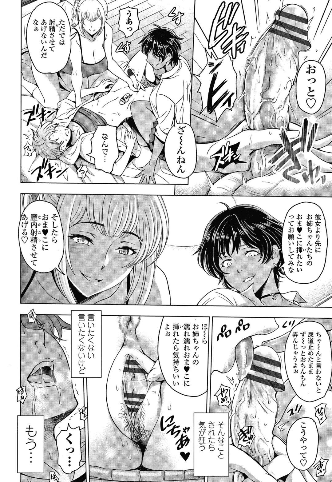 【エロ漫画】彼女ができて浮かれていた義弟を襲って逆セクハラしまくる肉食美人姉妹…ダブルフェラで責めて逆レイプし、激しい連続強制３ｐ姉弟セックスで寝取り搾精【瀬奈陽太郎：ねっとりネトラレ 第１１話】