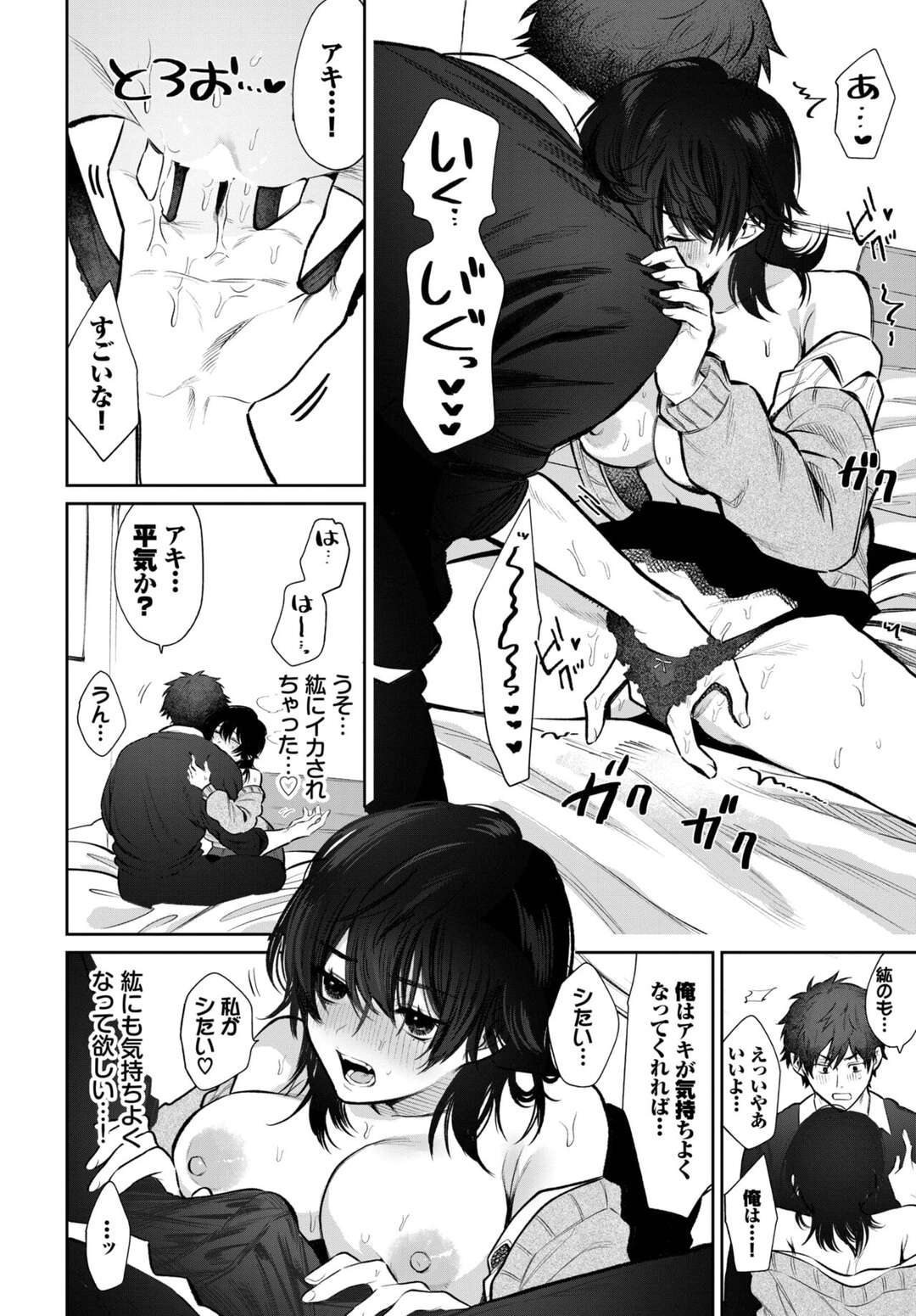 【エロ漫画】オナニーしていると突然部屋に入ってくる男子生徒に見られてしまう巨乳のツンデレJK。誘惑して乳首を弄られ手マンをされ生ハメいちゃラブセックスで中出し絶頂アクメ堕ちしちゃう