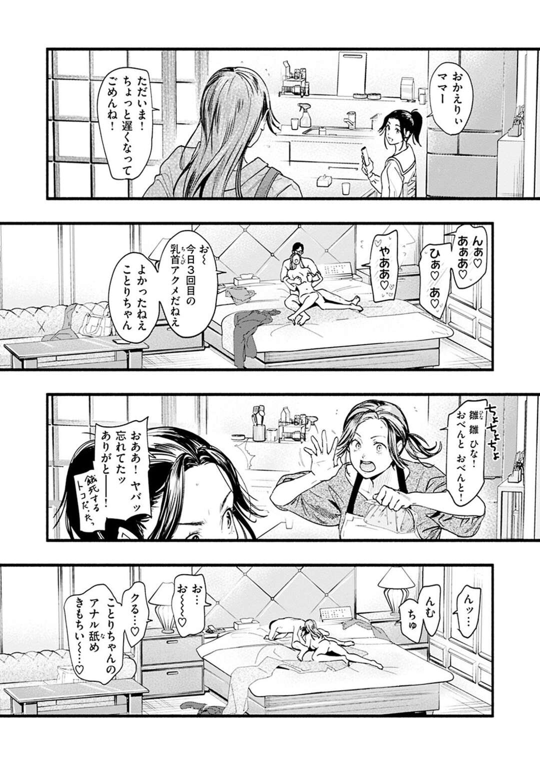 【エロ漫画】娘の学校の変態教師に脅されて抱かれ続ける巨乳美人母…制服姿で電マ責めされて興奮しまくり、激しい連続調教セックスで淫乱絶頂堕ち【東出イロドリ：みがわりのお勉強 後篇】
