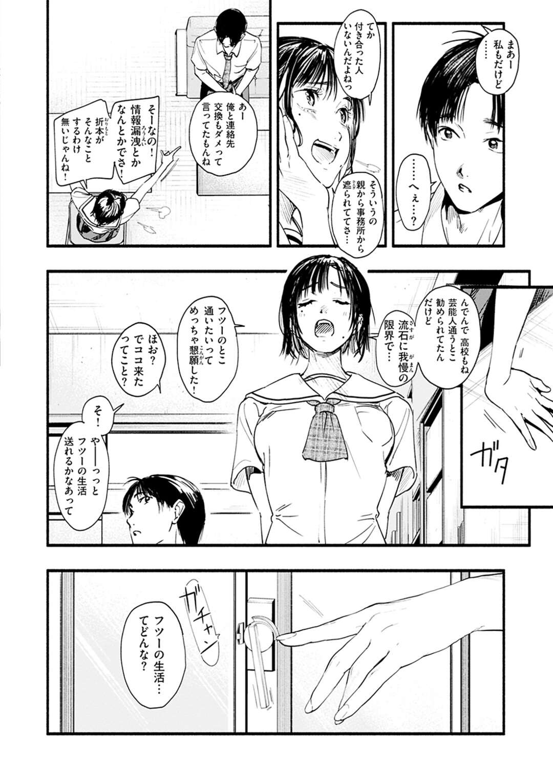 【エロ漫画】同じ文芸部の根暗男子にキスをねだり、エッチを誘う芸能人美少女JK…手コキで責めて手マンに感じまくり、激しいイチャラブ中出し初セックスで雌アクメ【東出イロドリ：アオハルのお勉強】