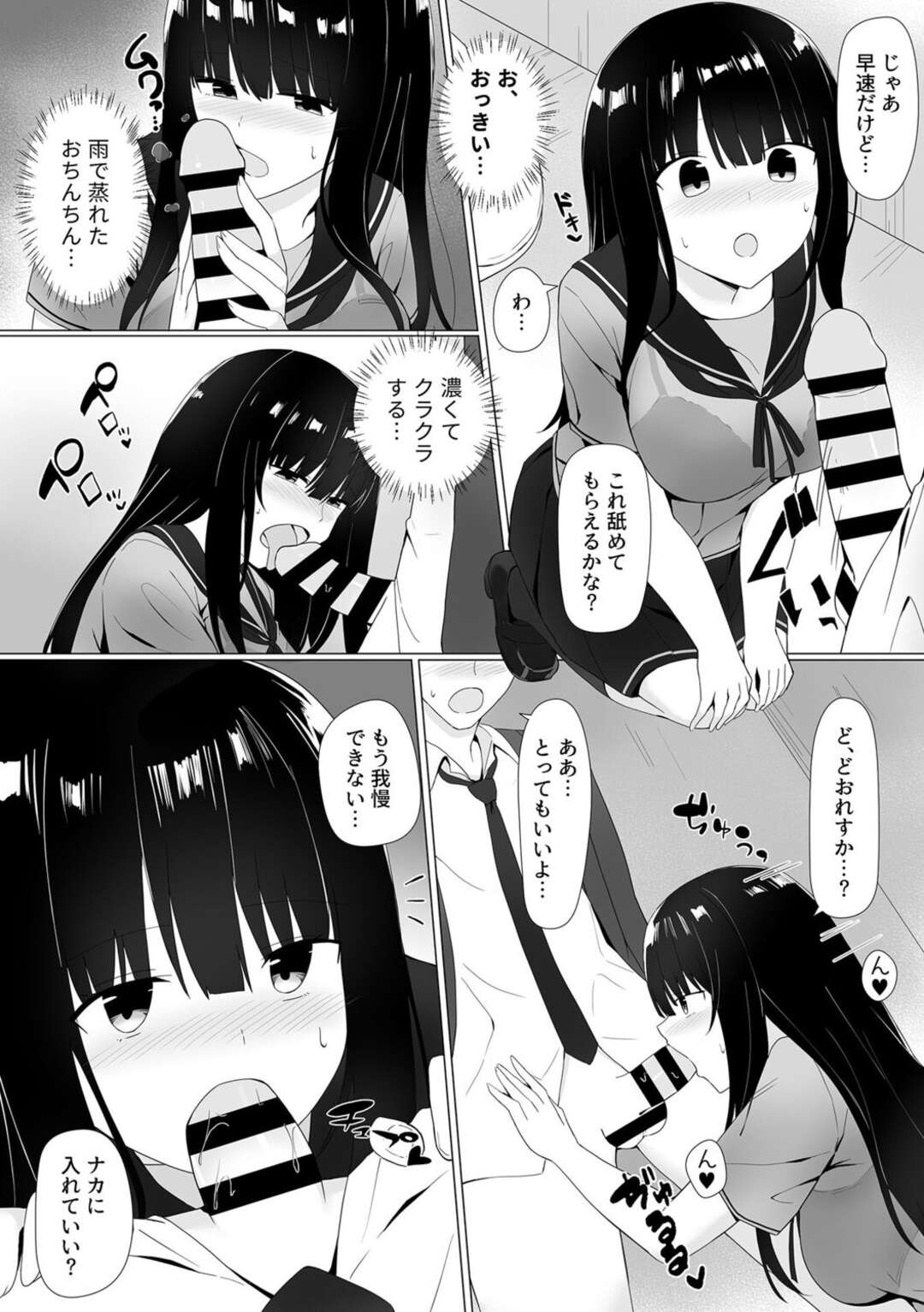 【エロ漫画】公園で雨宿り中のサラリーマンを透けブラで誘惑し、エッチを誘う巨乳ビッチJK…トイレに移動してクンニやフェラし合ってハメまくり、激しい生ハメセックスで淫乱アクメ【しくろ：視線が気になる女の子 第４話】