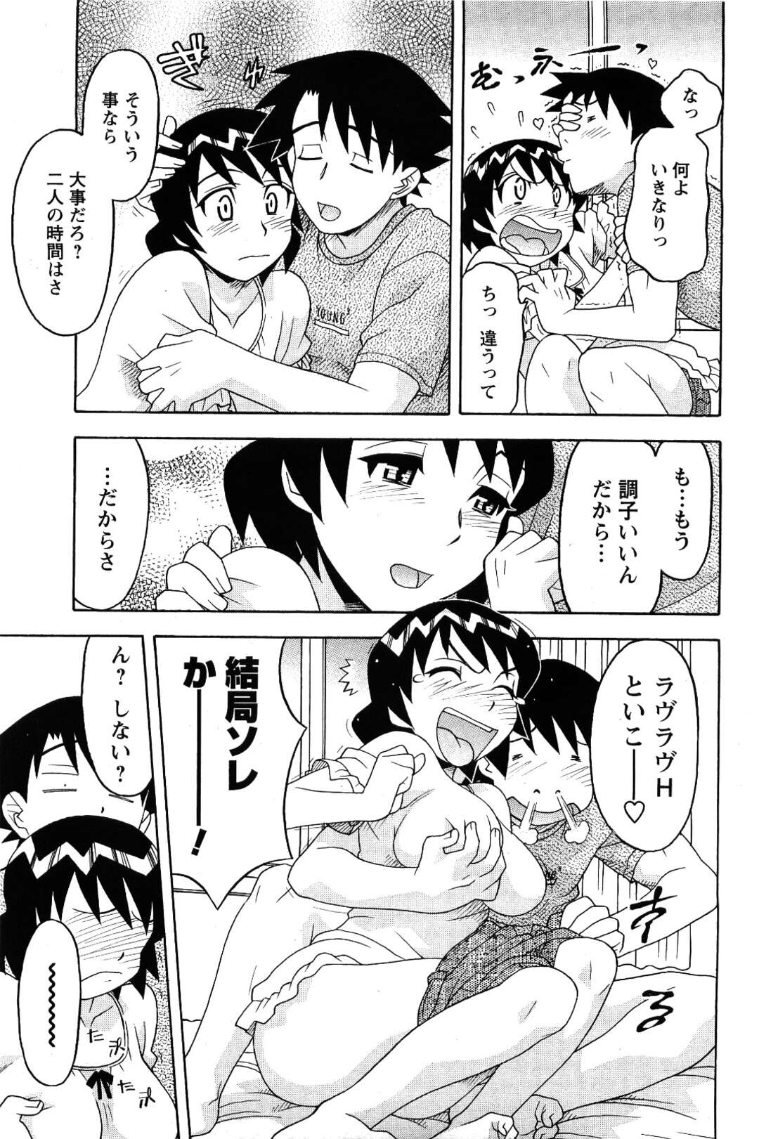 【エロ漫画】久々に彼氏にキスされて求められ、抱かれまくるツンデレ巨乳彼女…手マンやクンニや愛撫に感じまくり、激しいイチャラブお仕置きアナルセックスでアヘアクメ【矢凪まさし：恋愛悪魔 第２３話】