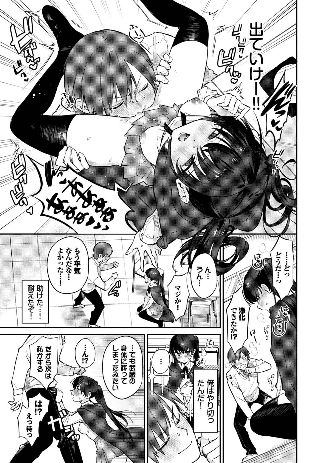 【エロ漫画】同級生の彼にキスをせがむツインテールのJK。おっぱいを見せて乳首舐めやクンニをされてフェラでお返しするとトロ顔セックスで快楽堕ちしちゃう！