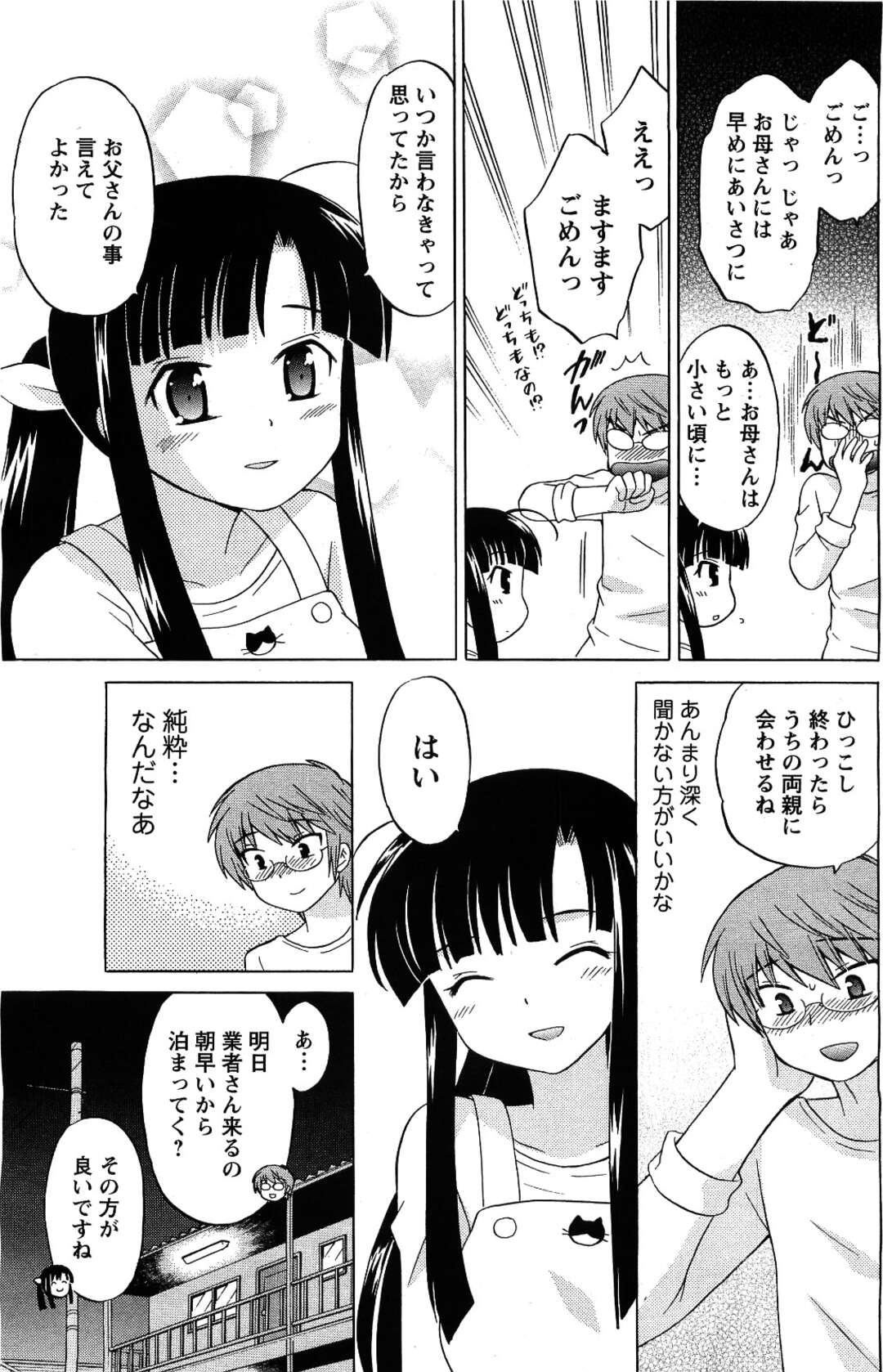 【エロ漫画】引っ越し前夜に夫の家にお泊りすることになり、おっぱいを揉まれて求められた巨乳美少女JD…ディープキスしてバックでハメまくり、イチャラブセックスで同時イキ【琴の若子：同級生は俺の嫁！第６話】