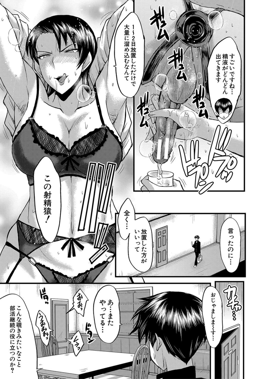 【エロ漫画】ベッドに拘束した絶倫マゾ男をドＳにお仕置きしまくる肉食痴女母親…手コキやアナル責めしてヌキまくり、鬼畜なお仕置き逆レイプで大量搾精【SINK：タワマンの貪欲熟女たち その３】