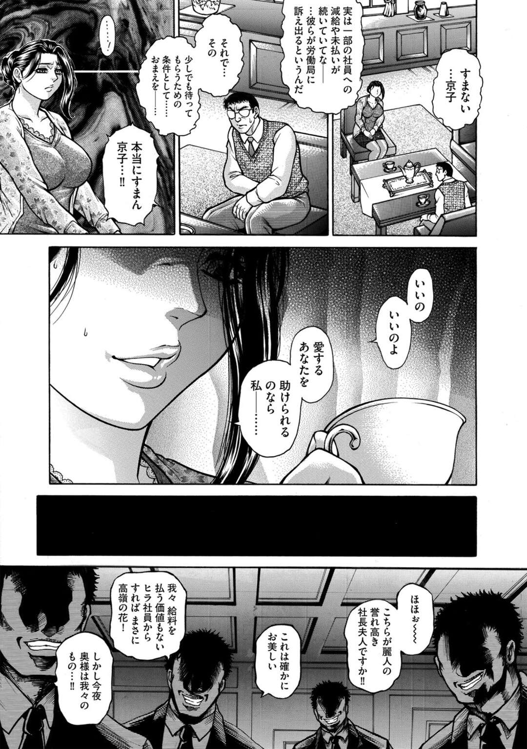 【エロ漫画】夫の頼みで取引先の変態オヤジたちを性接待させられるむっちり美人妻…エロバニー姿で激しく犯され、コスプレ輪姦調教レイプで寝取られマゾ絶頂【飛野俊之：レンタル妻肉接待】