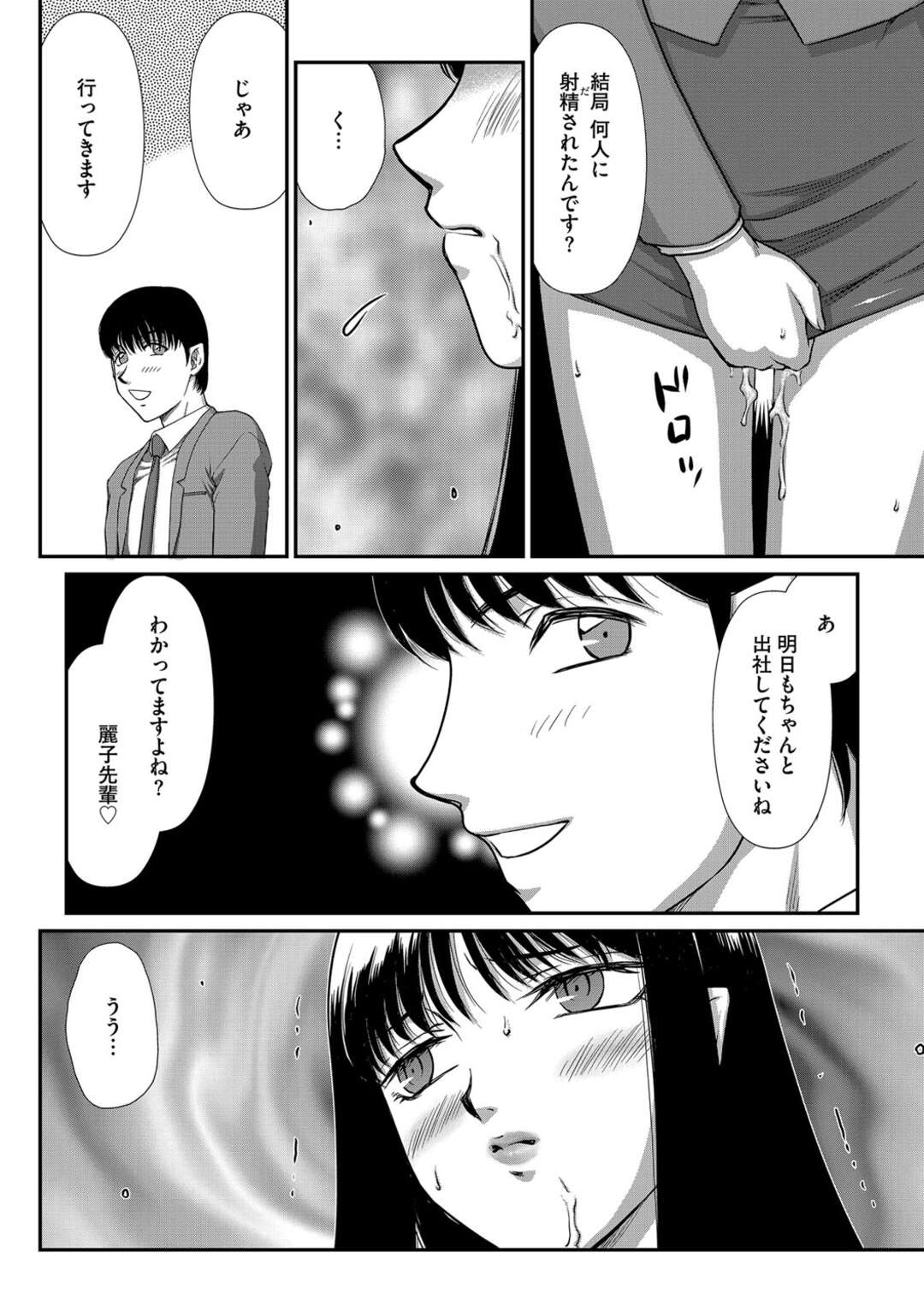 【エロ漫画】部下に調教され電車内でレイプされる女上司。ハメ撮りされながらフェラして激しくバックで輪姦中出しされてマゾアクメ