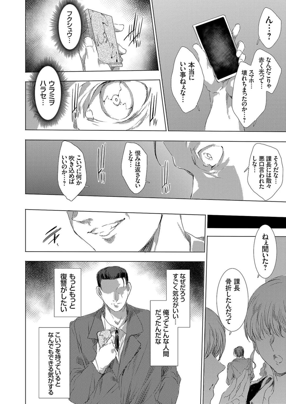 【エロ漫画】寝ている夫の真横で夫の会社の先輩に襲われた美人妻…催眠スマホで洗脳されてフェラでご奉仕させられ、激しいリベンジ調教レイプで寝取られ陵辱堕ち【由雅なおは：怨形奇々怪々堂 壱〜復讐催眠スマホ人妻恥辱編〜】