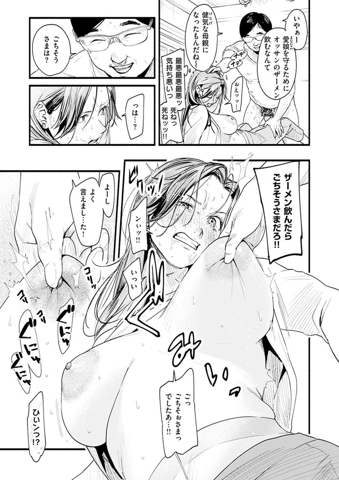 【エロ漫画】学生時代にいじめていた男教師に脅されて、無理やり性処理させられる不良美人ママ…娘を守るためにフェラで口内射精されて激しく犯され、生ハメ調教レイプで顔射フィニッシュ【東出イロドリ：みがわりのお勉強 前篇】