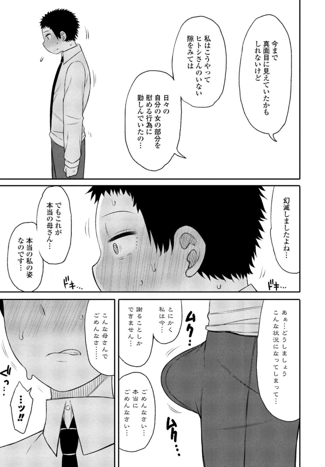 【エロ漫画】息子にオナニーを見られてしまった淫乱母親。興奮が抑えられず息子に中出しされ生ハメレイプされトロ顔でアクメ堕ちしちゃう