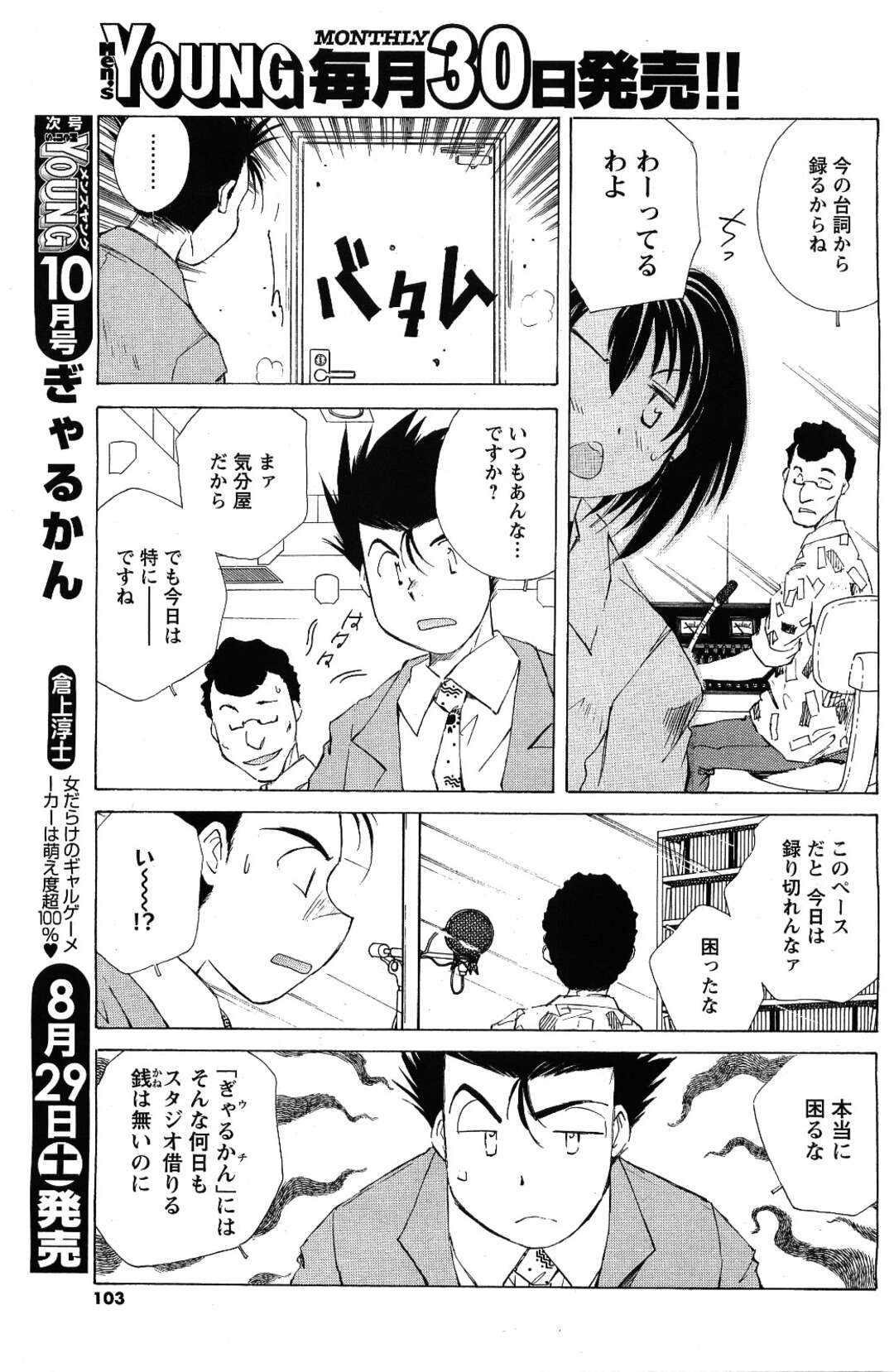 【エロ漫画】エロゲのアフレコに身が入らず男性を食事に誘う美人声優。彼を誘惑しそのまま屋上でいちゃラブセックスに中出しされて絶頂イキしちゃう