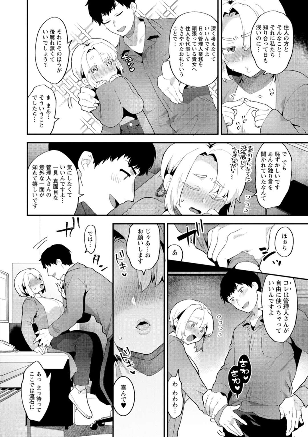 【エロ漫画】アパートの人妻たちがヤリチン男子とハメまくるのを見せつけられ、発情してしまう美人管理人…自分もエッチを迫られて乳首やアソコを舐められて感じまくり、激しい中出しセックスでマゾ絶頂