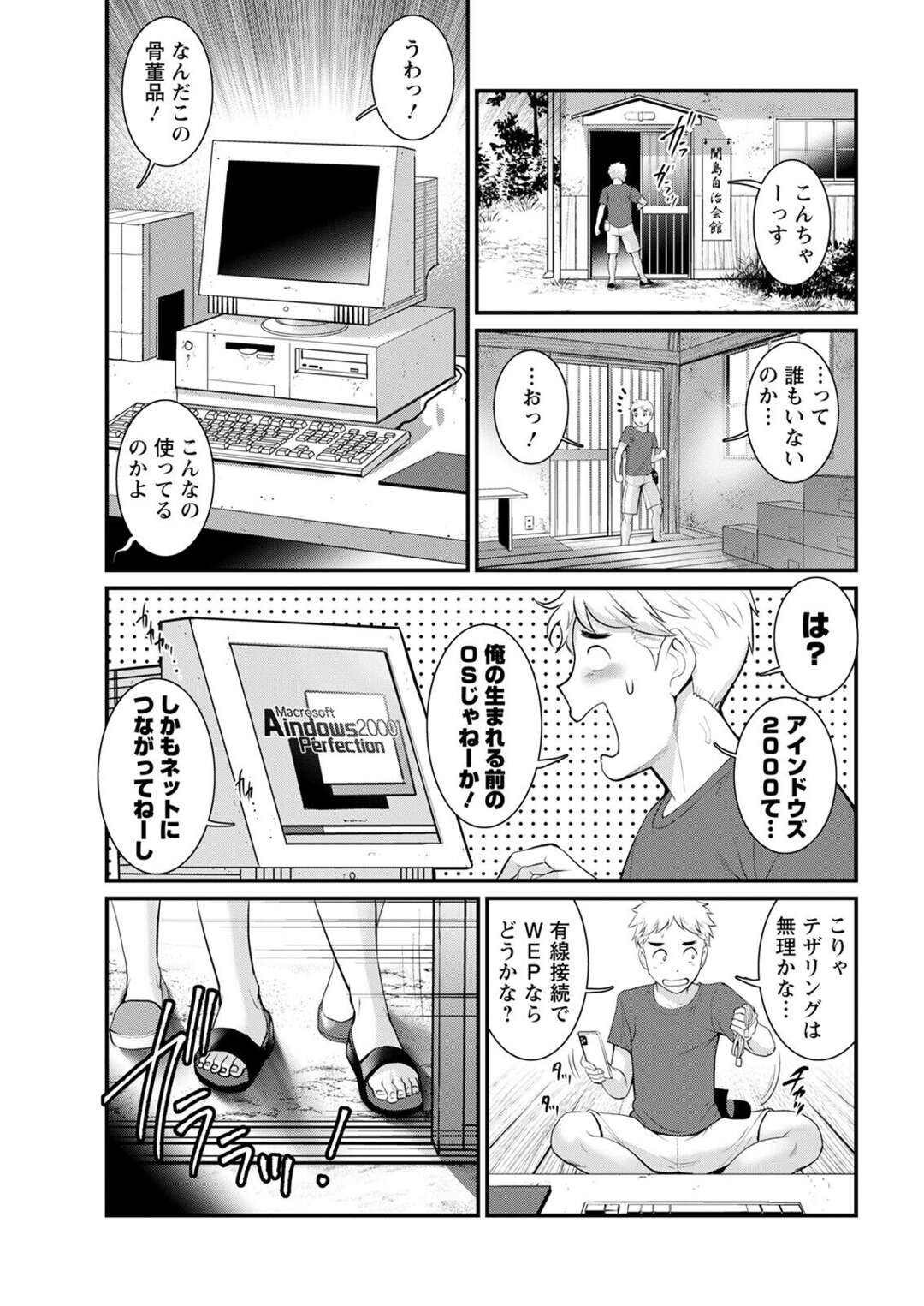 【エロ漫画】古いパソコンをいじっていた配信者男子を発見し、エッチを迫る肉食巨乳熟女３人組…トリプルフェラで責めて交代でハメまくり、ハーレム乱交セックスで種付け絶頂【彩画堂：めしべの咲き誇る島で 第１１話】