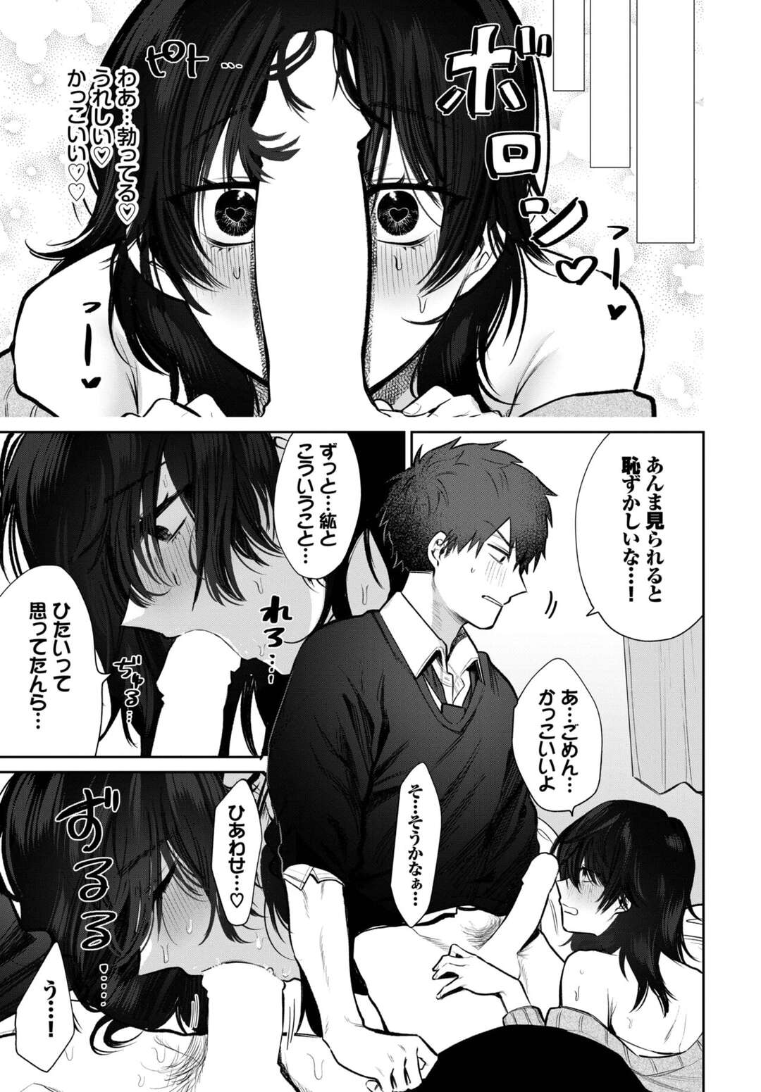 【エロ漫画】オナニーしていると突然部屋に入ってくる男子生徒に見られてしまう巨乳のツンデレJK。誘惑して乳首を弄られ手マンをされ生ハメいちゃラブセックスで中出し絶頂アクメ堕ちしちゃう