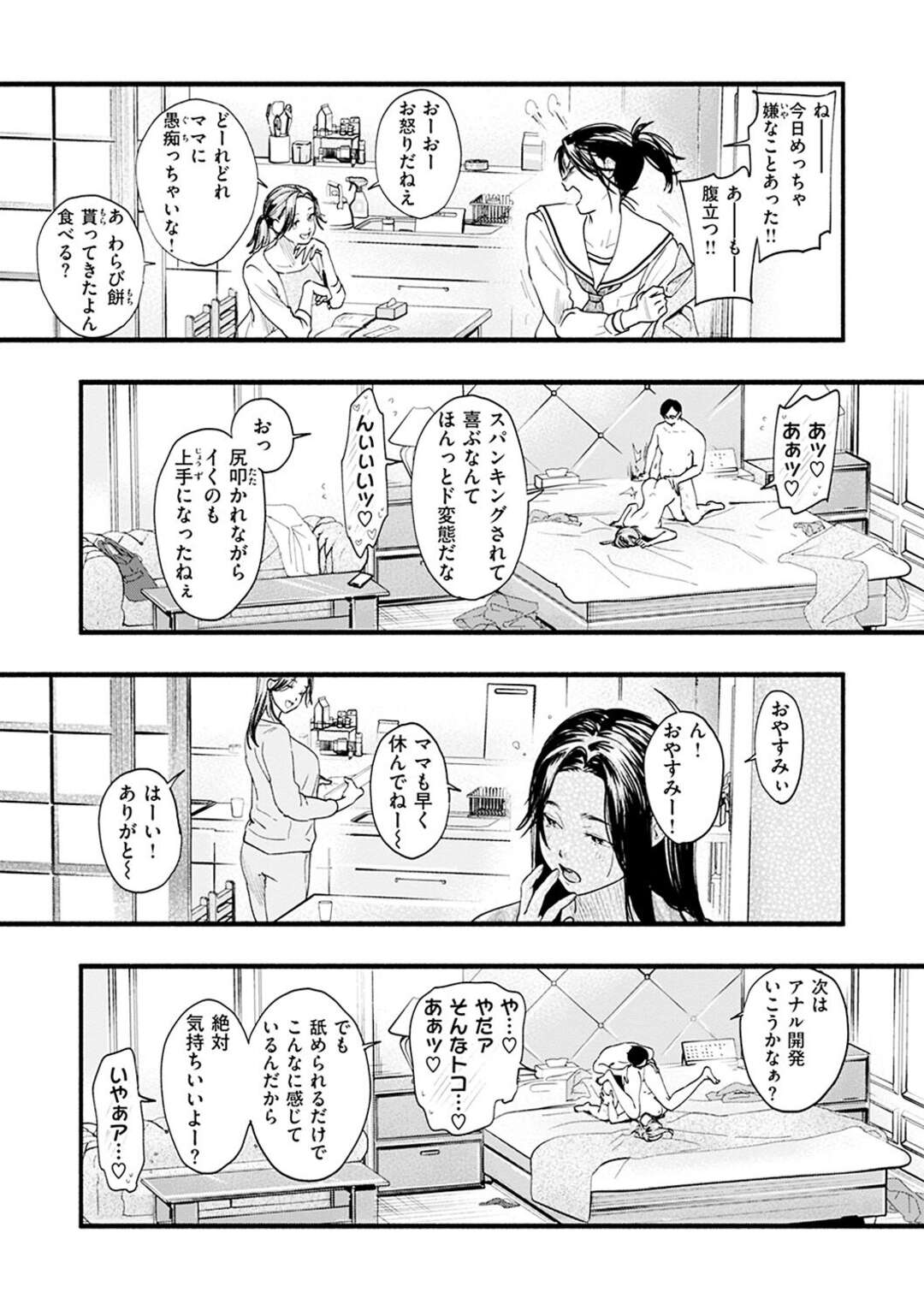 【エロ漫画】娘の学校の変態教師に脅されて抱かれ続ける巨乳美人母…制服姿で電マ責めされて興奮しまくり、激しい連続調教セックスで淫乱絶頂堕ち【東出イロドリ：みがわりのお勉強 後篇】