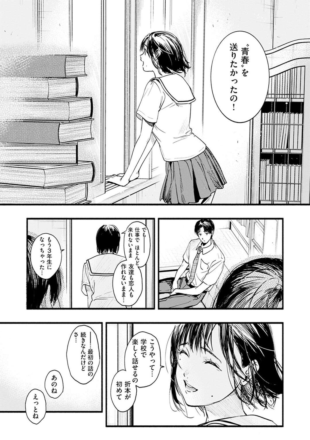 【エロ漫画】同じ文芸部の根暗男子にキスをねだり、エッチを誘う芸能人美少女JK…手コキで責めて手マンに感じまくり、激しいイチャラブ中出し初セックスで雌アクメ【東出イロドリ：アオハルのお勉強】