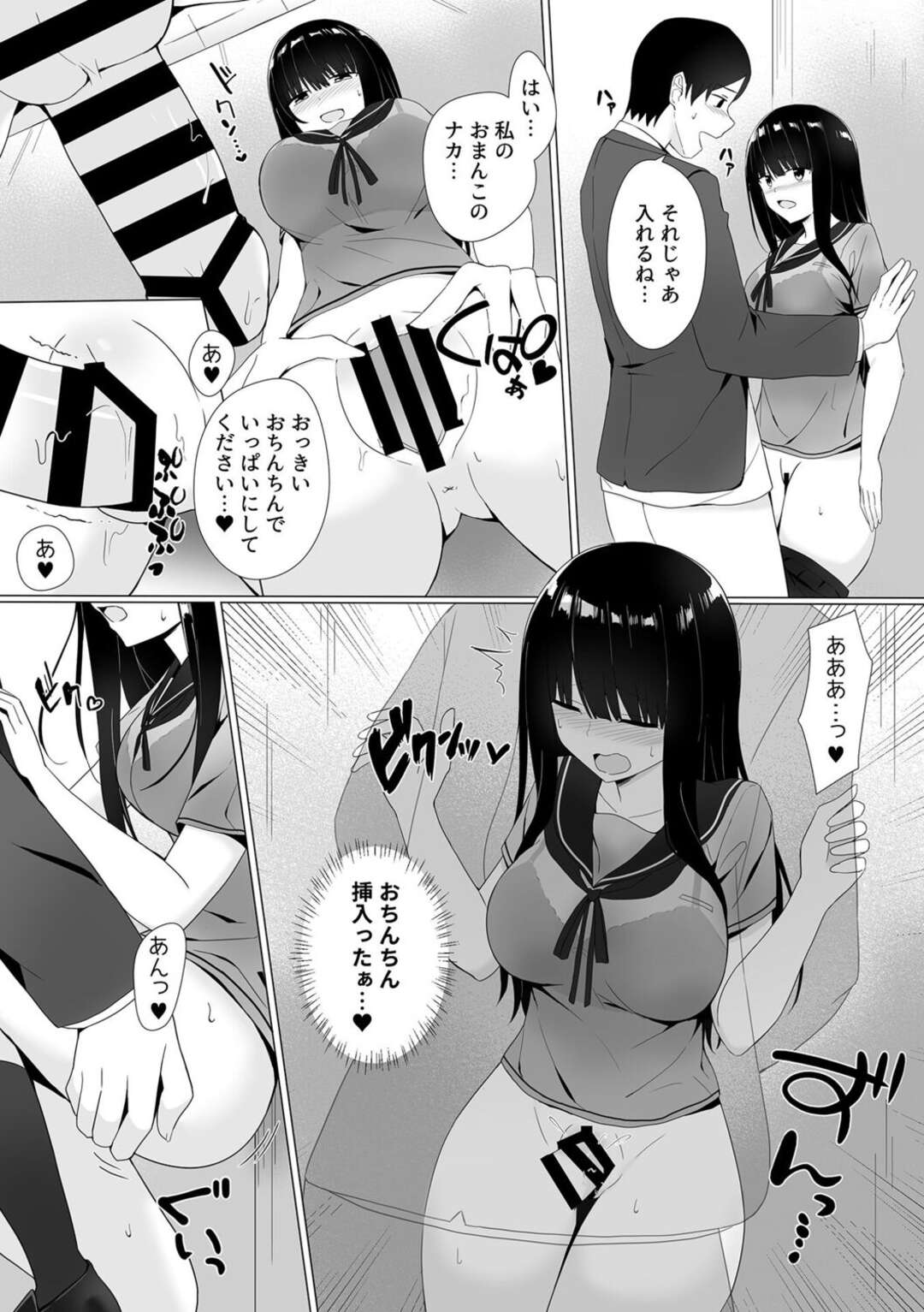 【エロ漫画】公園で雨宿り中のサラリーマンを透けブラで誘惑し、エッチを誘う巨乳ビッチJK…トイレに移動してクンニやフェラし合ってハメまくり、激しい生ハメセックスで淫乱アクメ【しくろ：視線が気になる女の子 第４話】