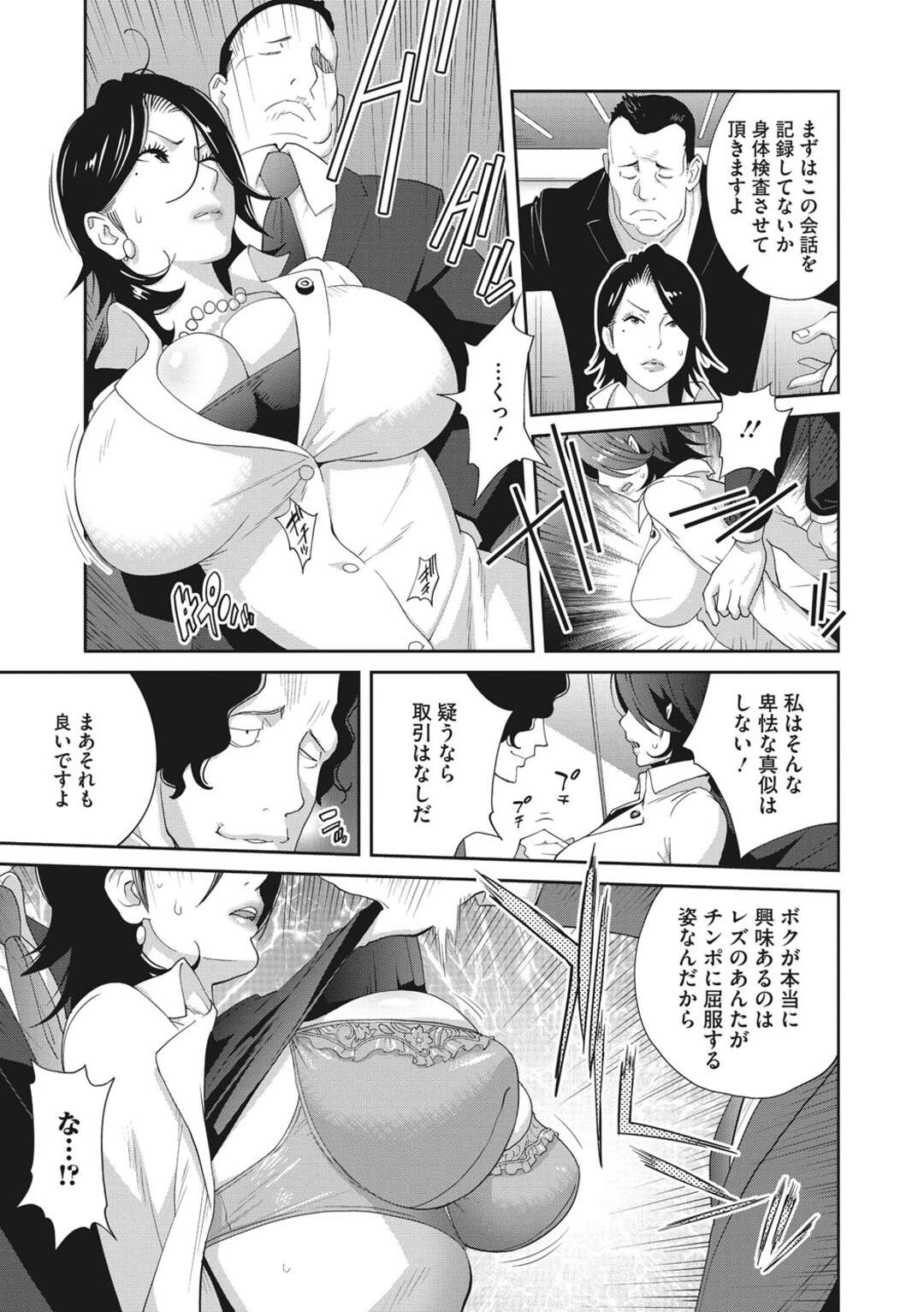 【エロ漫画】レズであることを脅されてしまったグラマーな美女…緊縛されちゃってトロ顔に寝取られちゃう！【琴義弓介：乳虐のルドベキア 第一虐】