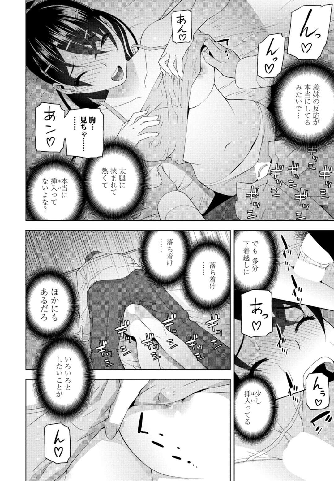 【エロ漫画】兄にオナニーのサポートをしてほしいエロかわいい義妹。逆レイプにトロ顔にイチャラブしちゃう！