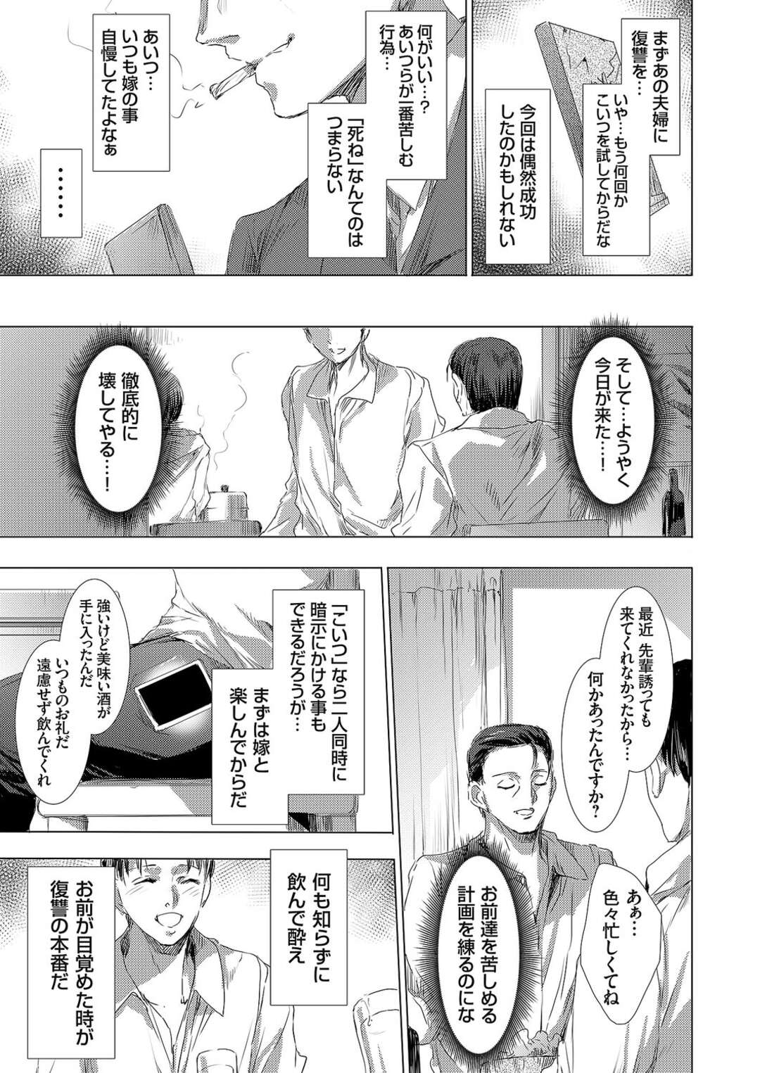 【エロ漫画】寝ている夫の真横で夫の会社の先輩に襲われた美人妻…催眠スマホで洗脳されてフェラでご奉仕させられ、激しいリベンジ調教レイプで寝取られ陵辱堕ち【由雅なおは：怨形奇々怪々堂 壱〜復讐催眠スマホ人妻恥辱編〜】