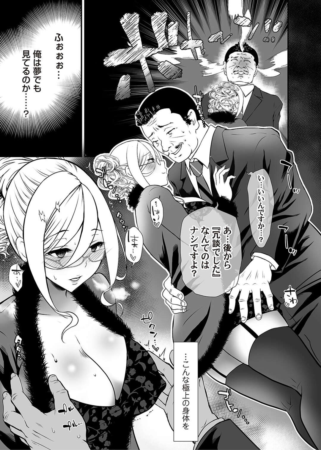 【エロ漫画】取引先の下劣オヤジを満員電車の中で誘惑し、痴漢プレイして興奮するメガネ美女社長…ノーパンまんこを手マンされて潮吹きし、激しいトイレセックスでアヘ絶頂【咲楽亭：ちん媚びM女はご奉仕ほりっく】