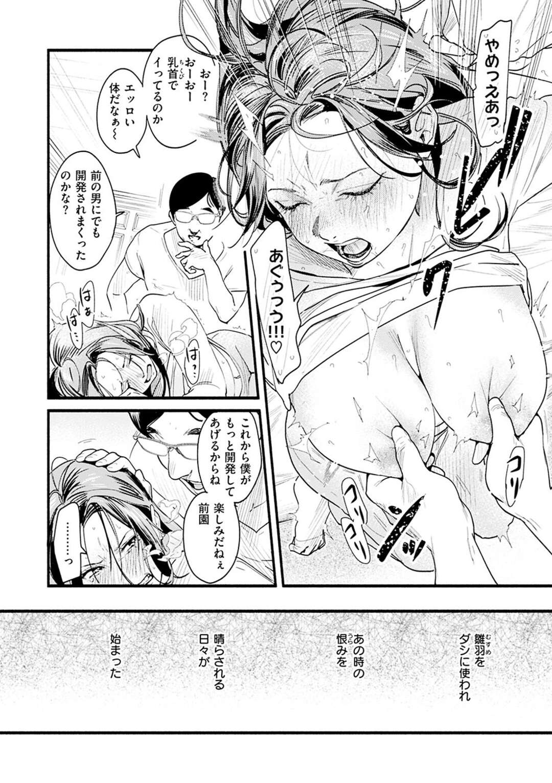 【エロ漫画】学生時代にいじめていた男教師に脅されて、無理やり性処理させられる不良美人ママ…娘を守るためにフェラで口内射精されて激しく犯され、生ハメ調教レイプで顔射フィニッシュ【東出イロドリ：みがわりのお勉強 前篇】