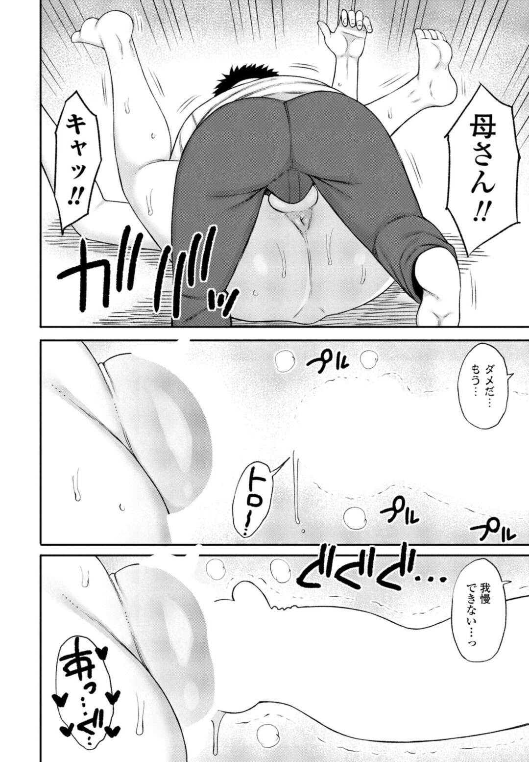 【エロ漫画】息子にオナニーを見られてしまった淫乱母親。興奮が抑えられず息子に中出しされ生ハメレイプされトロ顔でアクメ堕ちしちゃう