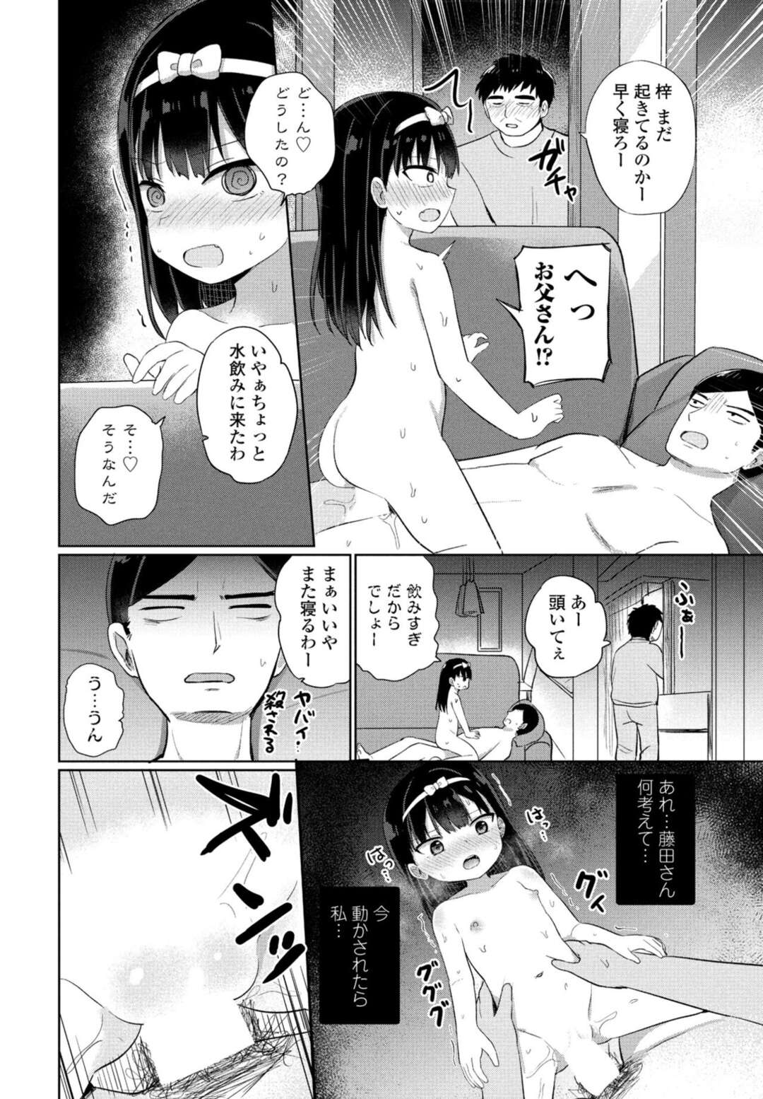 【エロ漫画】父親の同僚を誘惑しちゃう無垢の娘。逆レイプで手コキして騎乗位で生ハメいちゃラブセックスで中出し