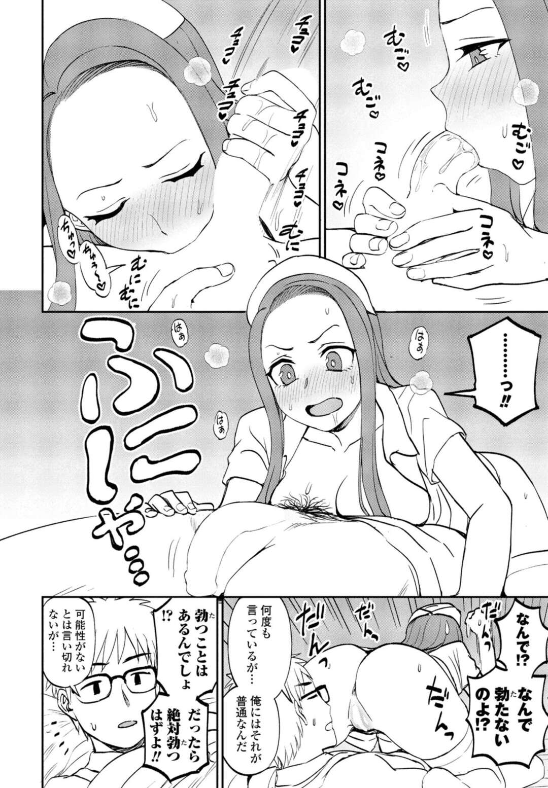【エロ漫画】勃起しない男を襲っちゃうナース姿のツンデレな美少女…フェラしたりしてトロ顔に筆下ろししちゃう！【くまのとおる：カレのヒミツ】