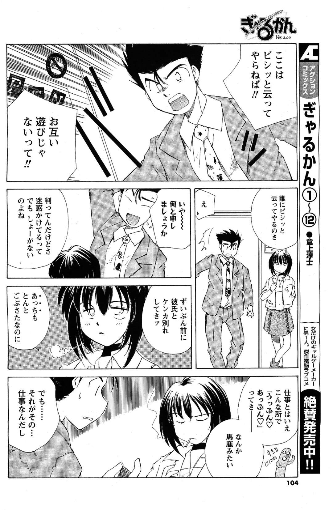 【エロ漫画】エロゲのアフレコに身が入らず男性を食事に誘う美人声優。彼を誘惑しそのまま屋上でいちゃラブセックスに中出しされて絶頂イキしちゃう