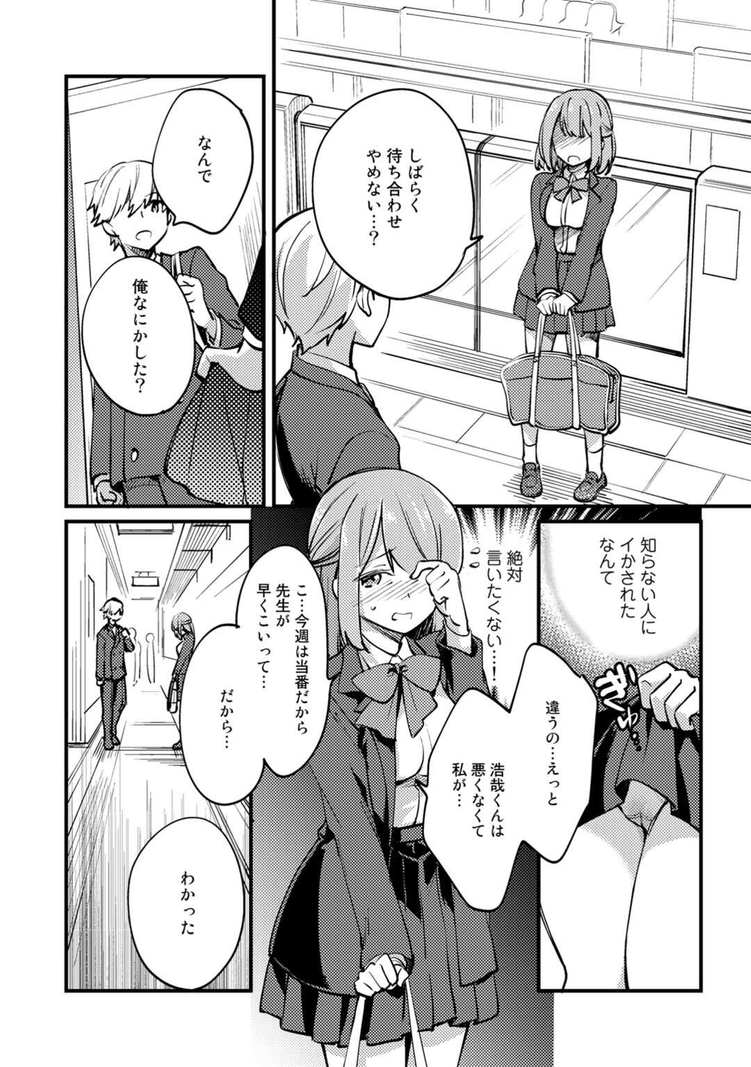 【エロ漫画】彼氏がいるのに電車の中で変態男に痴漢されてイッてしまう美少女JK…手マンされて素股に興奮しまくり、中出し調教レイプで寝取られマゾ絶頂【ゆうづつしろ：巨乳彼女ネトラレ電車】